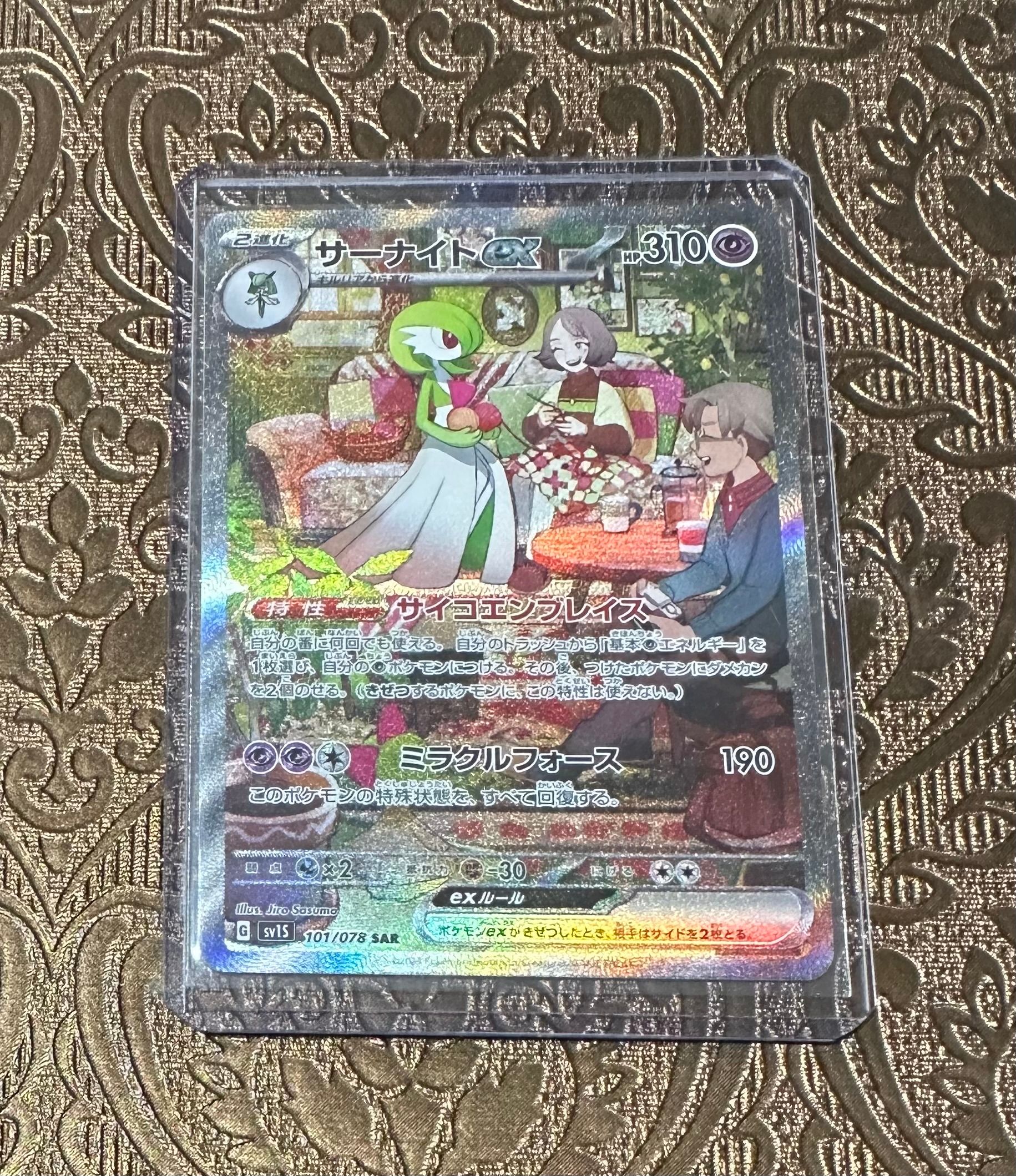 PSA9】ポケモンカード シロナの覇気 SR サーナイトex SAR｜ゲーム  
