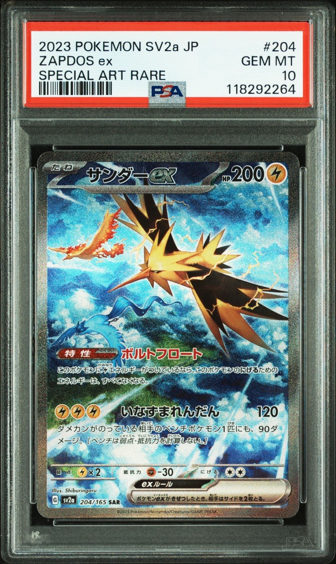 サンダーex SAR[SV2a 204/165](強化拡張パック「ポケモンカード151」)