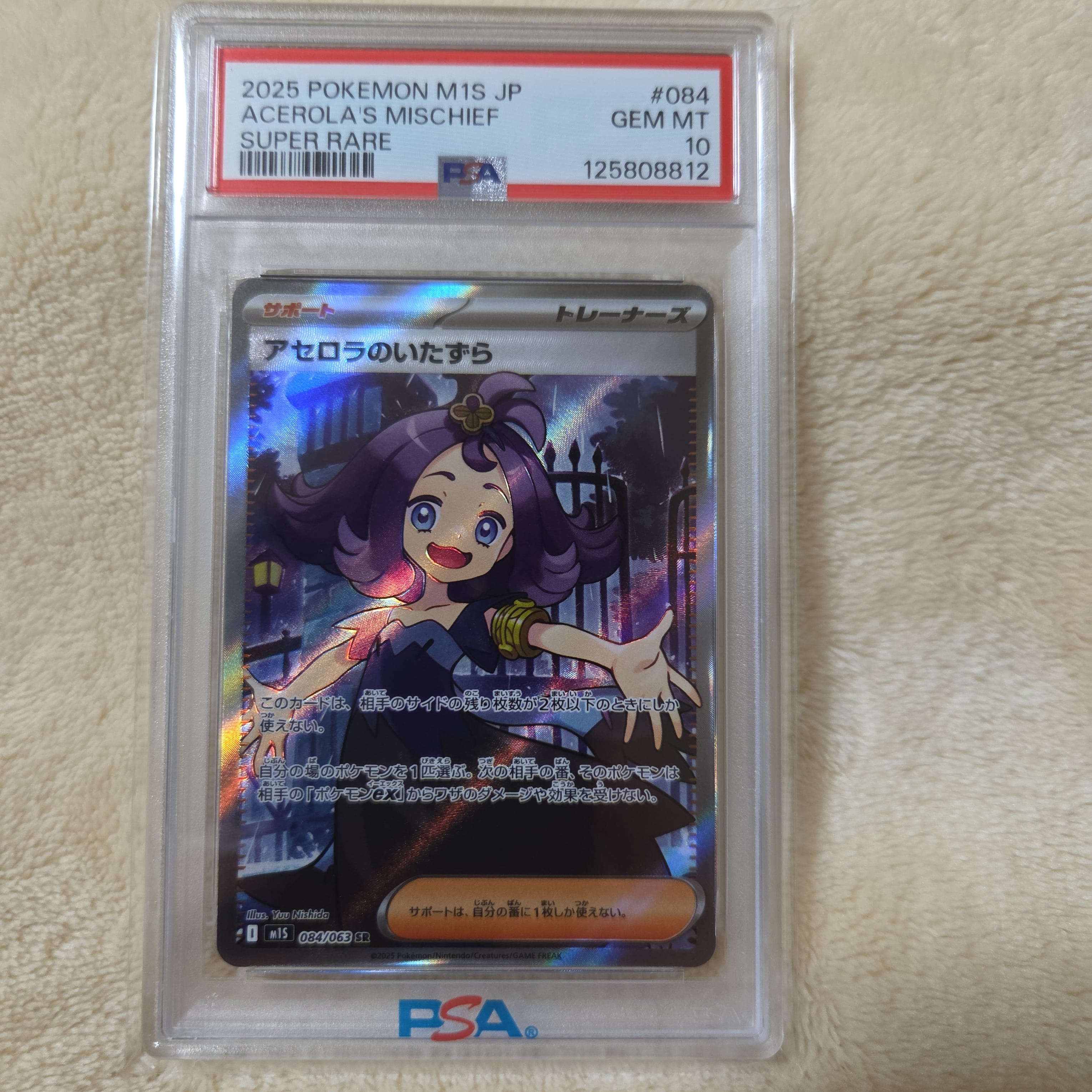 アセロラのいたずら SR [M1S 084/063](拡張パック「メガシンフォニア」)