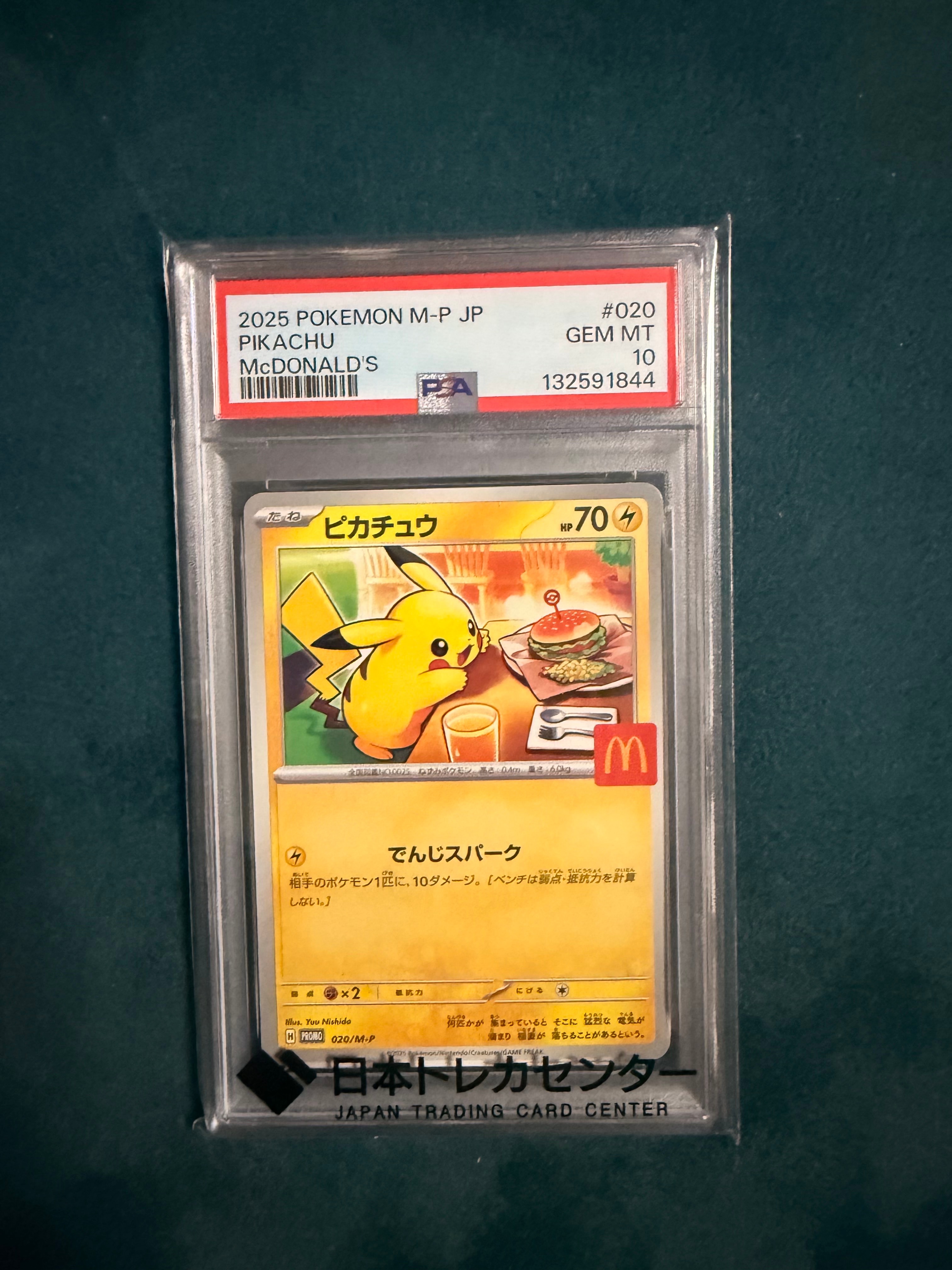 ピカチュウ P [M-P 020](プロモカードパック「マクドナルド ハッピーセット2025」)