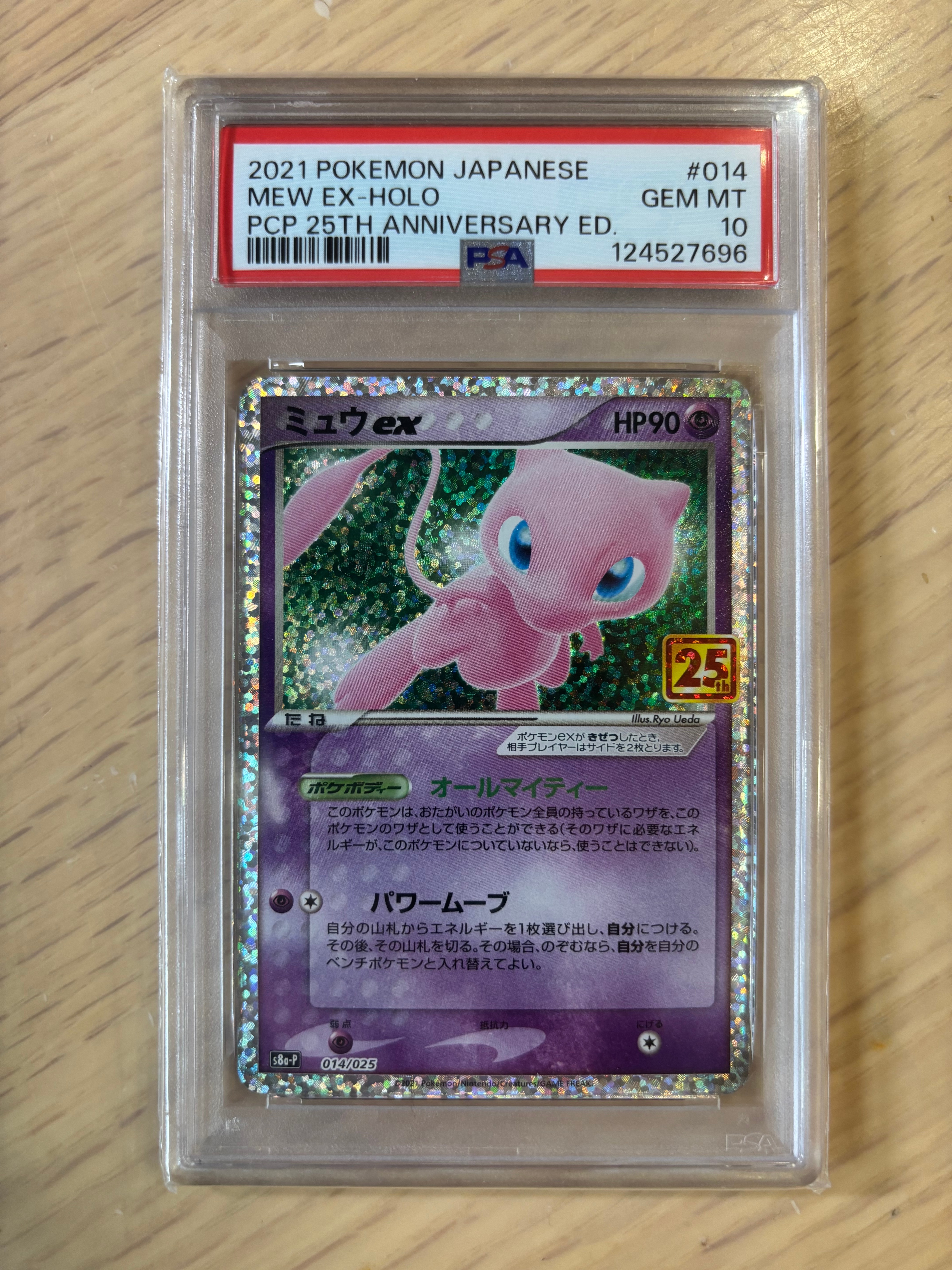 ミュウex: プロモ[S8a-P 014/025](プロモカードパック 25th ANNIVERSARY edition)