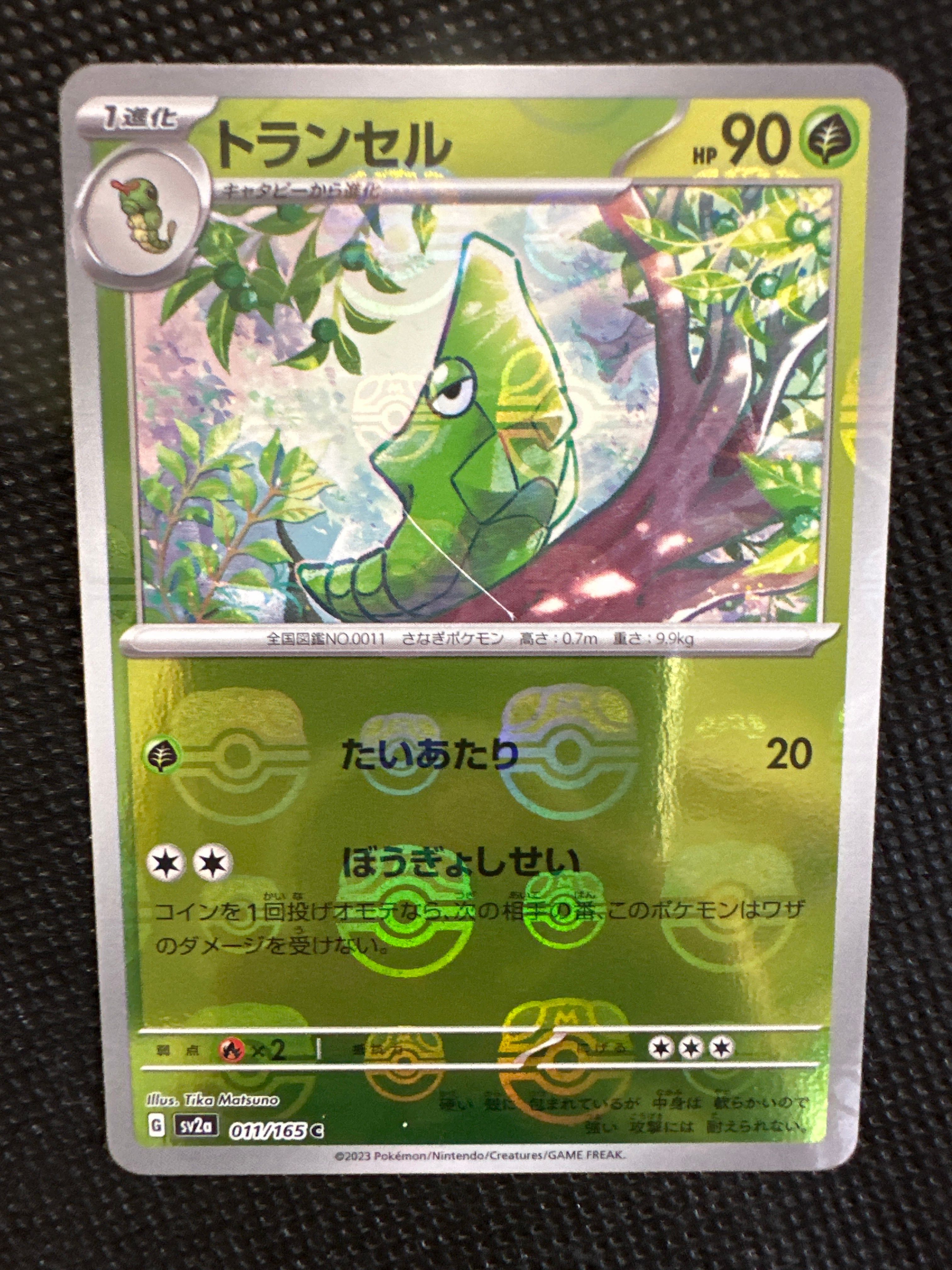 トランセル C: マスターボールミラー[SV2a 011/165](強化拡張パック「ポケモンカード151」)