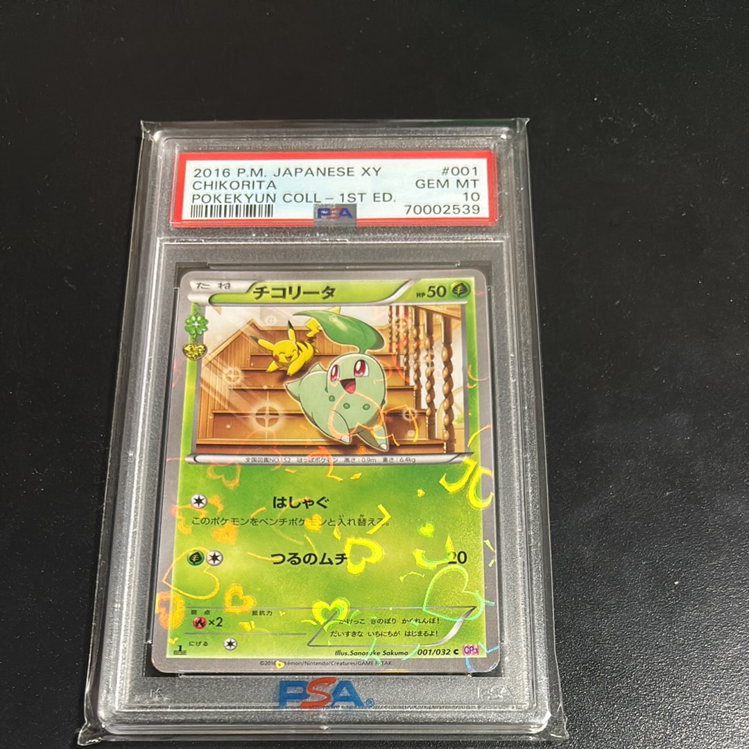 チコリータ C :1ED [CP3 001/032](コンセプトパック「ポケキュンコレクション」)
