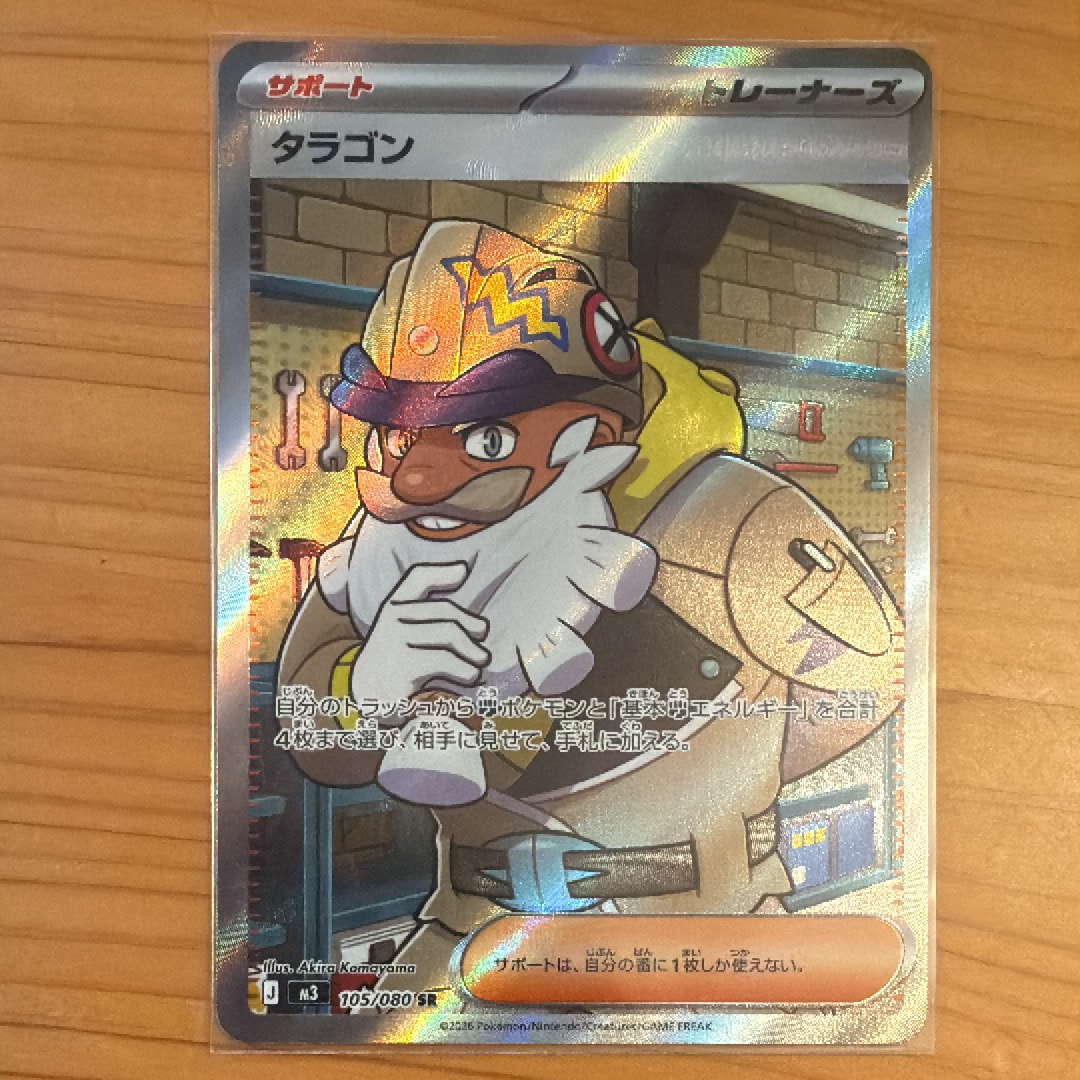 タラゴン SR [M3 105/080](拡張パック「ムニキスゼロ」)