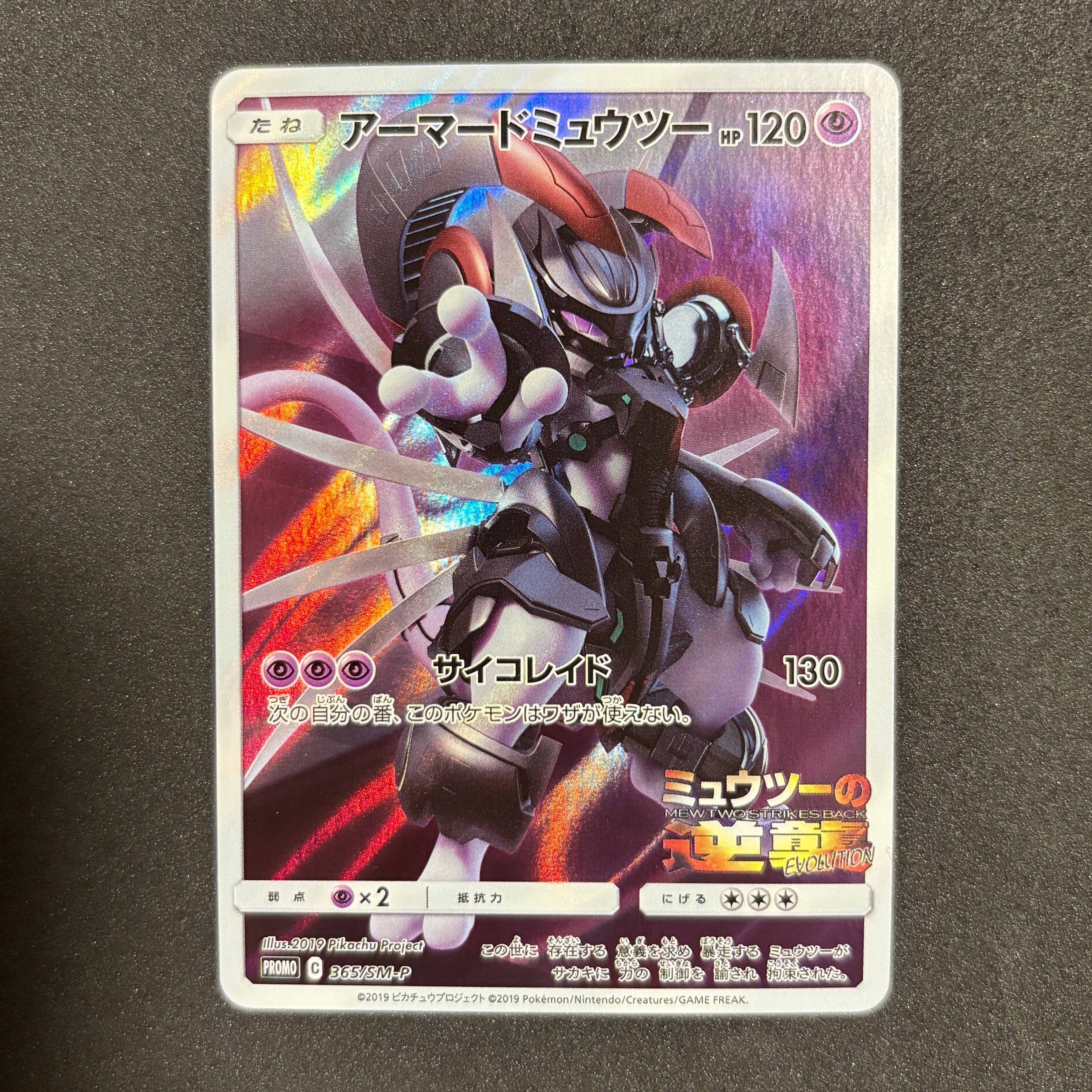 アーマードミュウツー プロモ ミュウツーの逆襲 ポケモンカード 新品未開封 アーマードミュウツー 未開封 プロモ ミュウツーの逆襲 ポケモンカード