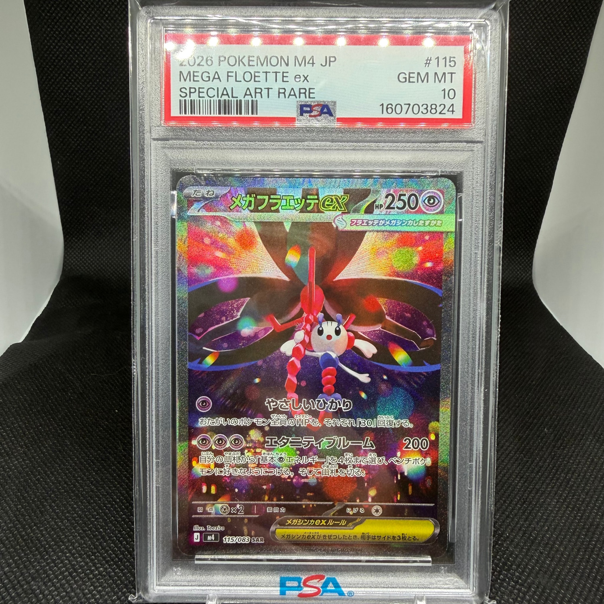 メガフラエッテex SAR [M4 115/083](拡張パック「ニンジャスピナー