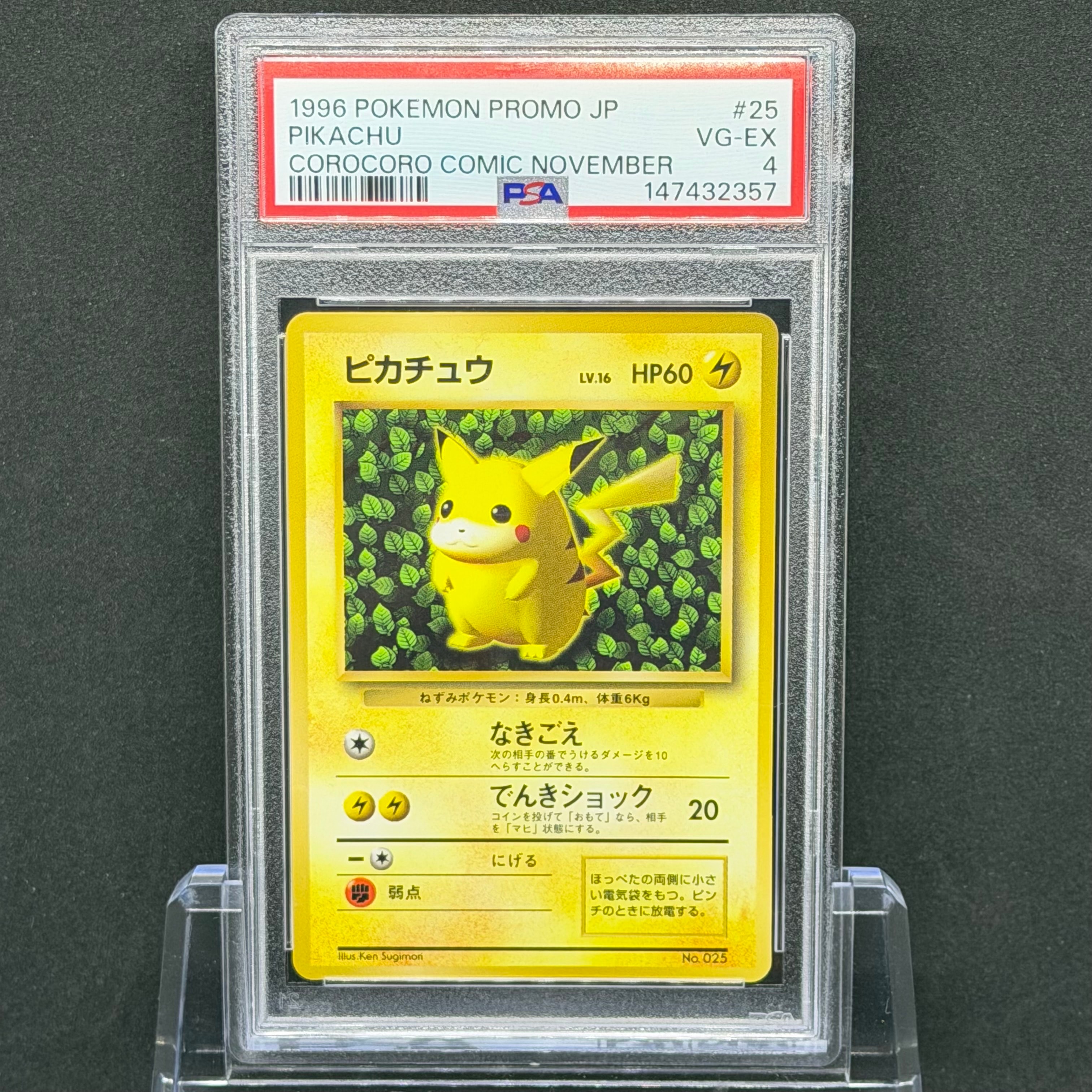 旧裏 ポケカ ピカチュウ 光沢　月刊コロコロコミック ポケモンカード ピカチュウ 旧裏 光沢あり 月刊コロコロコミック1996年
