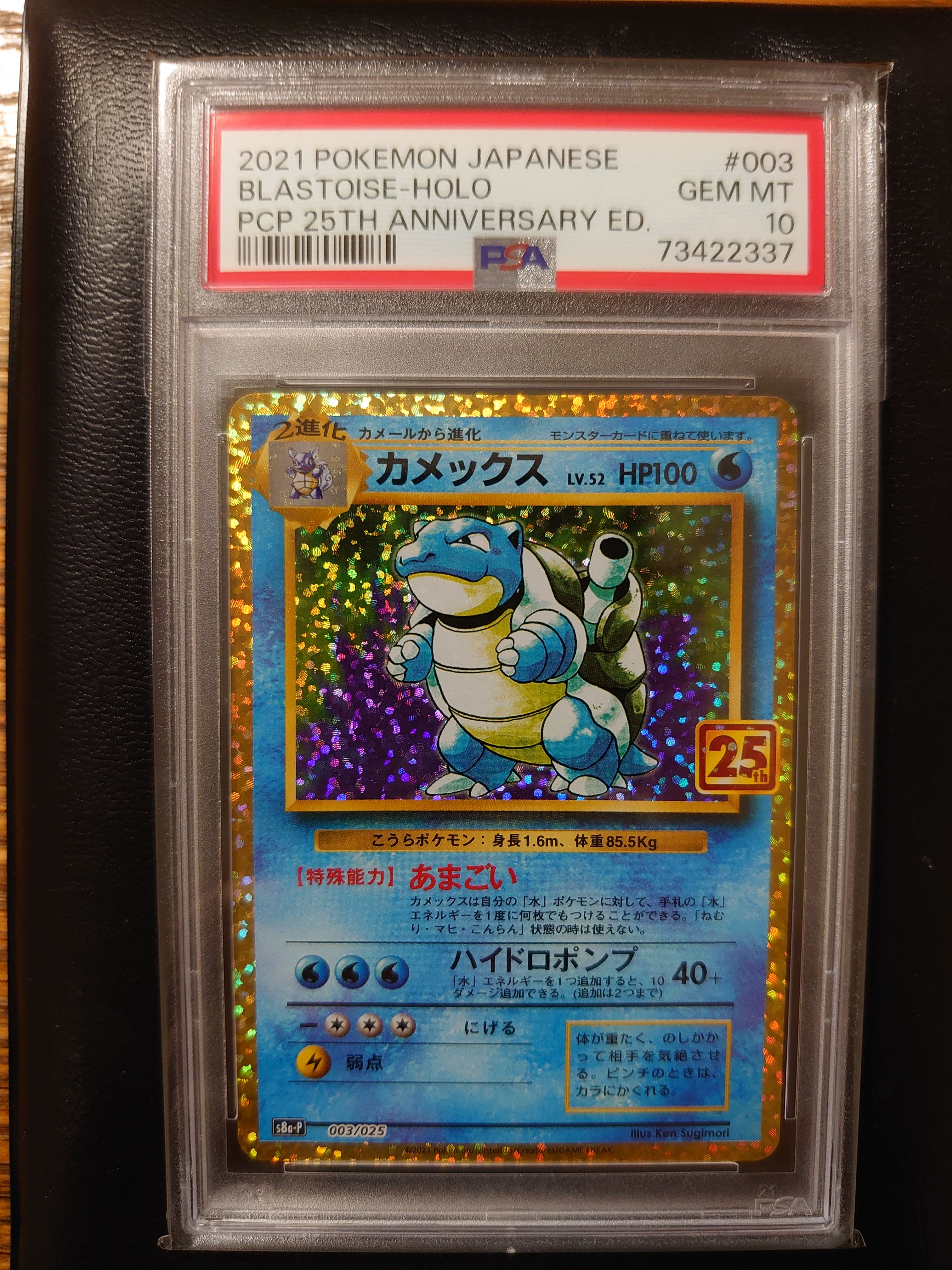 通常在庫品 PSA10 カメックス/LV.52/25周年/プロモ/S8a-P【003/025