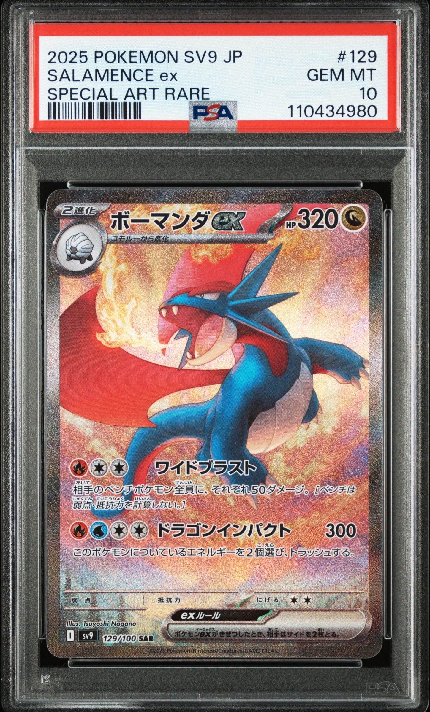 ボーマンダex SAR [SV9 129/100](拡張パック「バトルパートナーズ」)