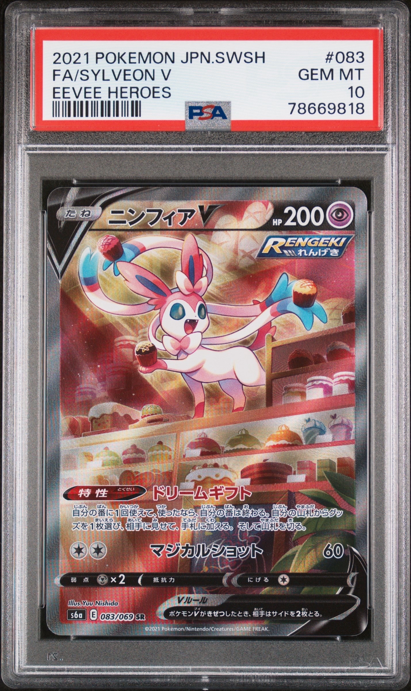 ニンフィアV SR: SA[S6a 083/069](強化拡張パック「イーブイヒーローズ」)
