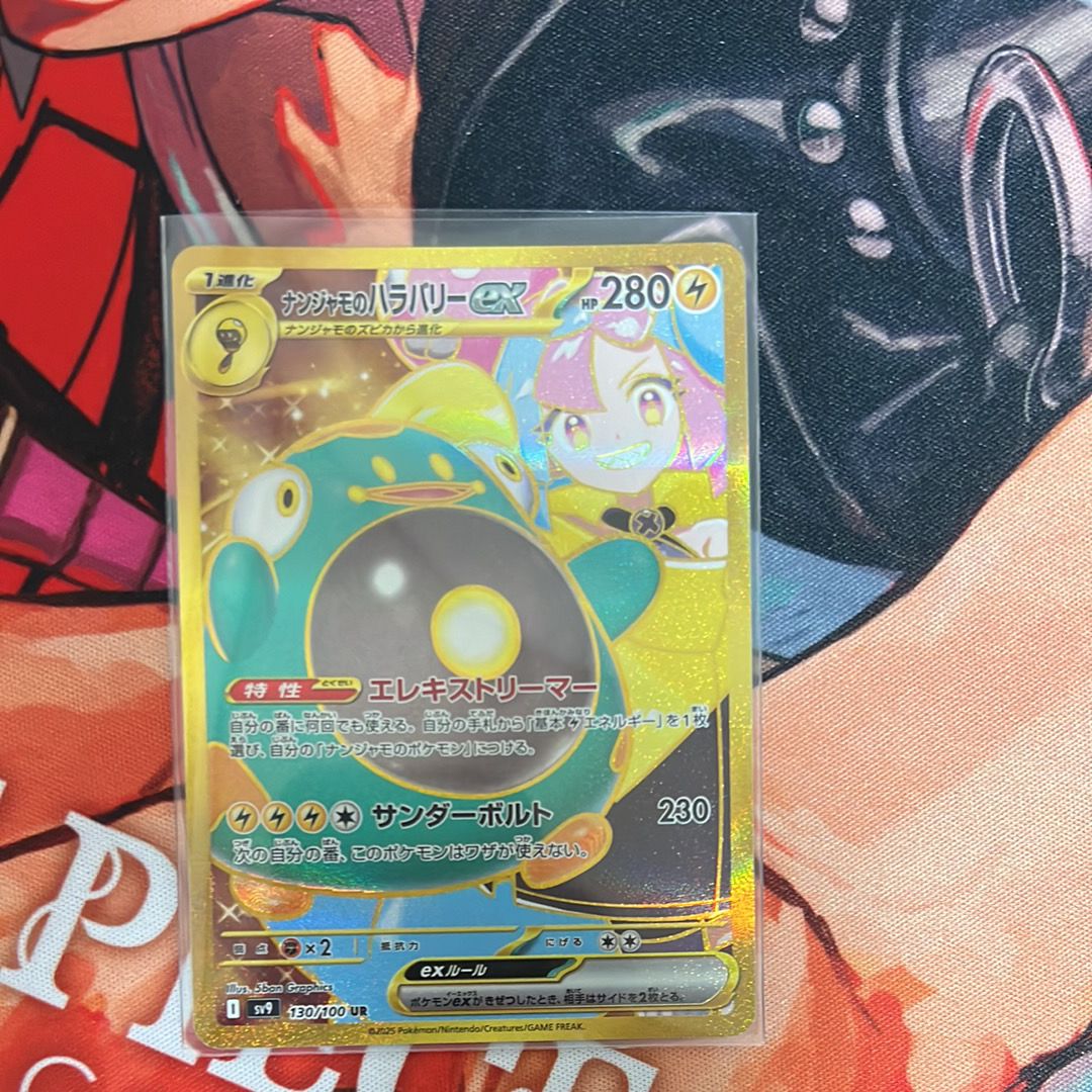 ナンジャモのハラバリーex UR [SV9 130/100](拡張パック「バトルパートナーズ」)