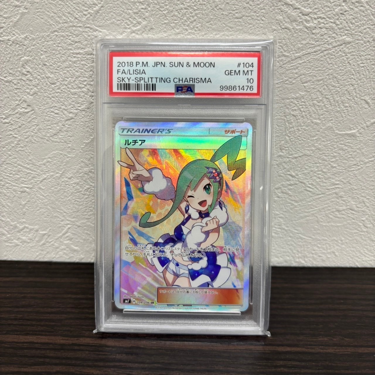 ルチア SR[SM7 104/096](拡張パック「裂空のカリスマ」)