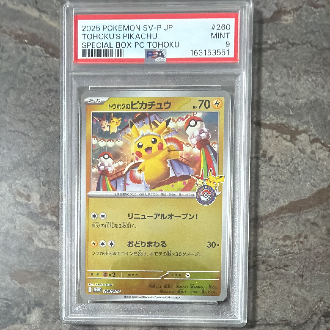 トウホクのピカチュウ P [SV-P 260](スペシャルBOX「ポケモンセンタートウホク」)