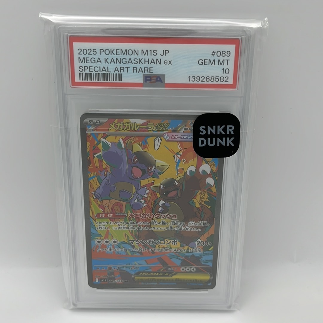 PSA10】メガガルーラex SAR [M1S 089/063](拡張パック「メガ