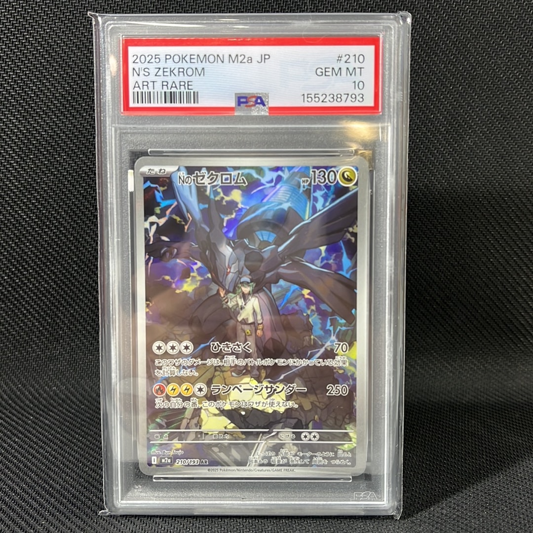 Nのゼクロム AR [M2a 210/193](ハイクラスパック「MEGAドリームex