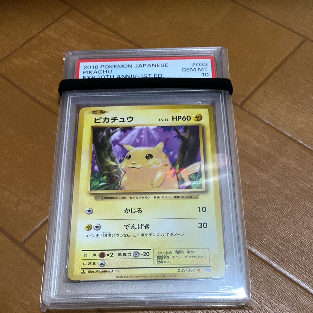 ピカチュウ C :1ED [CP6 033/087](コンセプトパック「ポケットモンスターカードゲーム 拡張パック 20th Anniversary」)