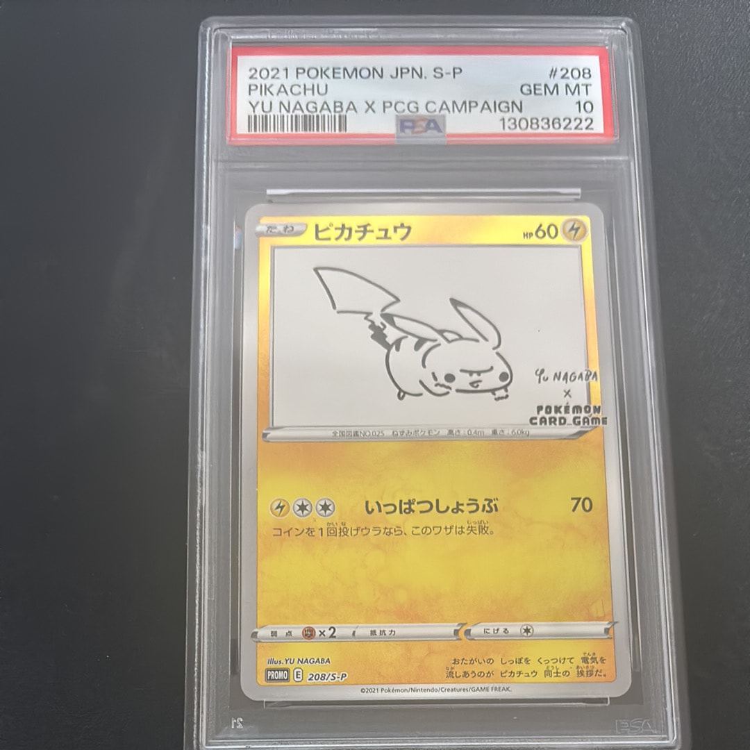 ピカチュウ:プロモ [S-P 208](「YU NAGABA×ポケモンカードゲーム」プロモーションカード「S-P」)