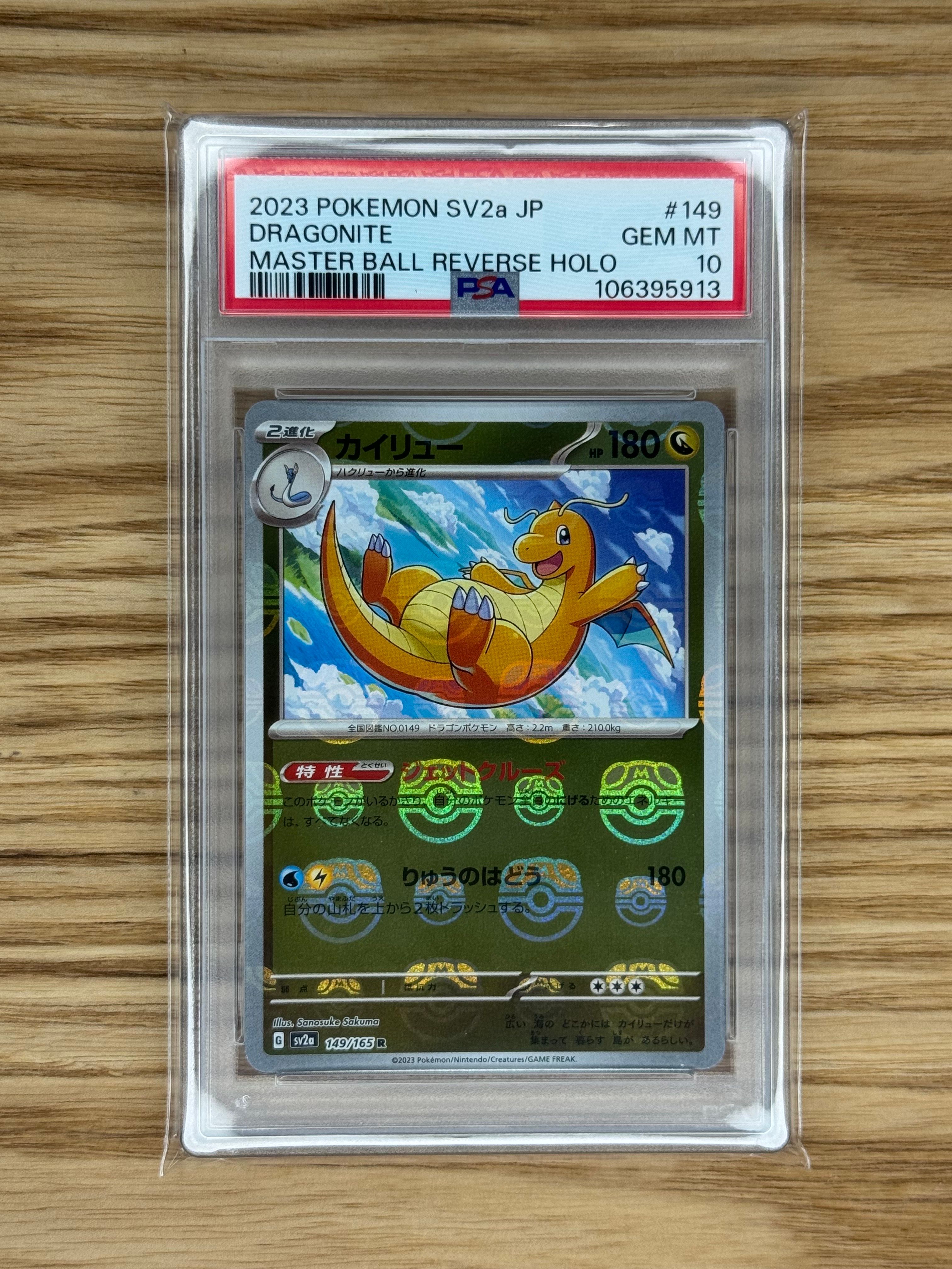 カイリュー R: マスターボールミラー[SV2a 149/165](強化拡張パック「ポケモンカード151」)