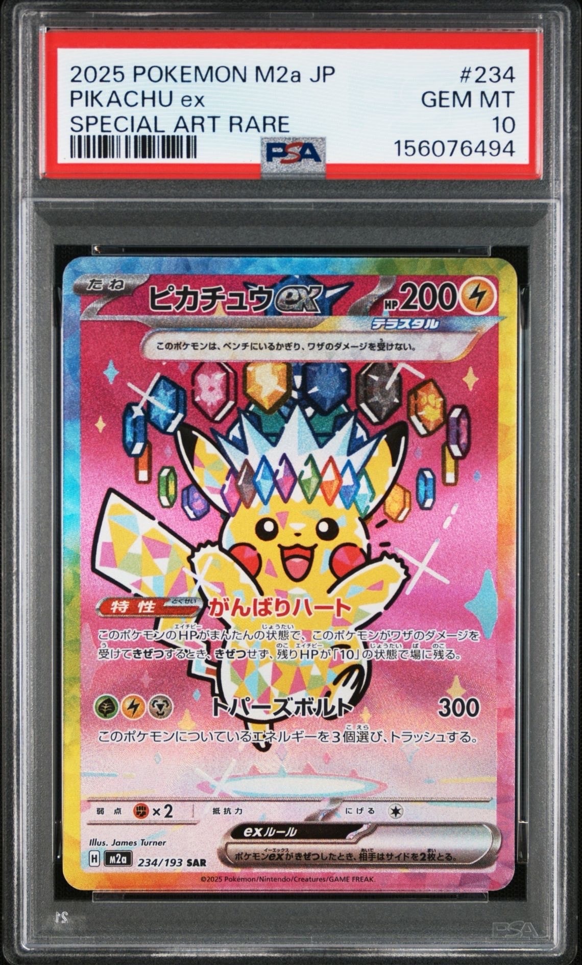 ピカチュウex SAR [M2a 234/193](ハイクラスパック「MEGAドリームex」)