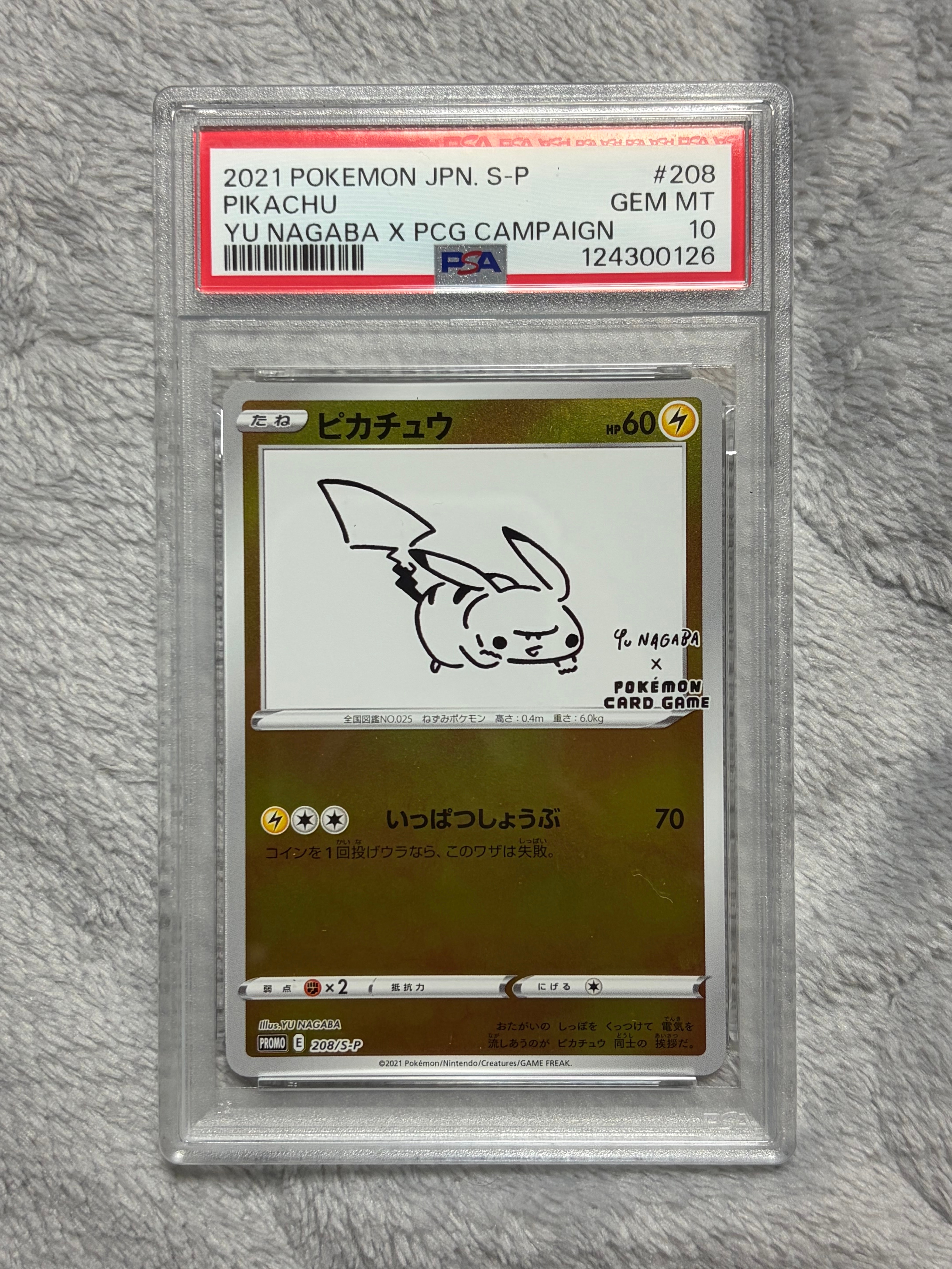 ピカチュウ:プロモ [S-P 208](「YU NAGABA×ポケモンカードゲーム」プロモーションカード「S-P」)