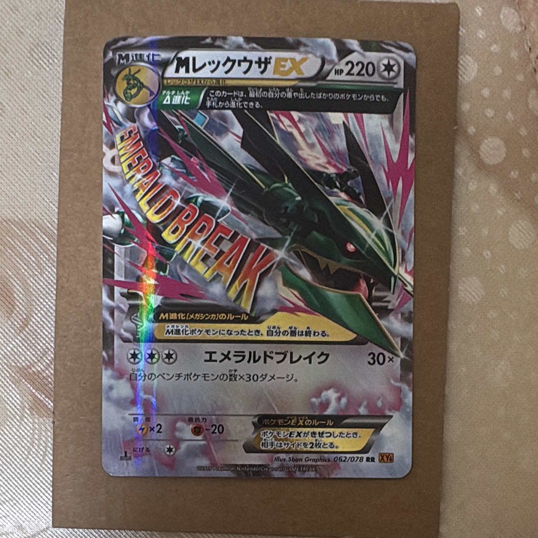PSA9】MレックウザEX RR :1ED [XY6 062/078](拡張パック「エメラルド