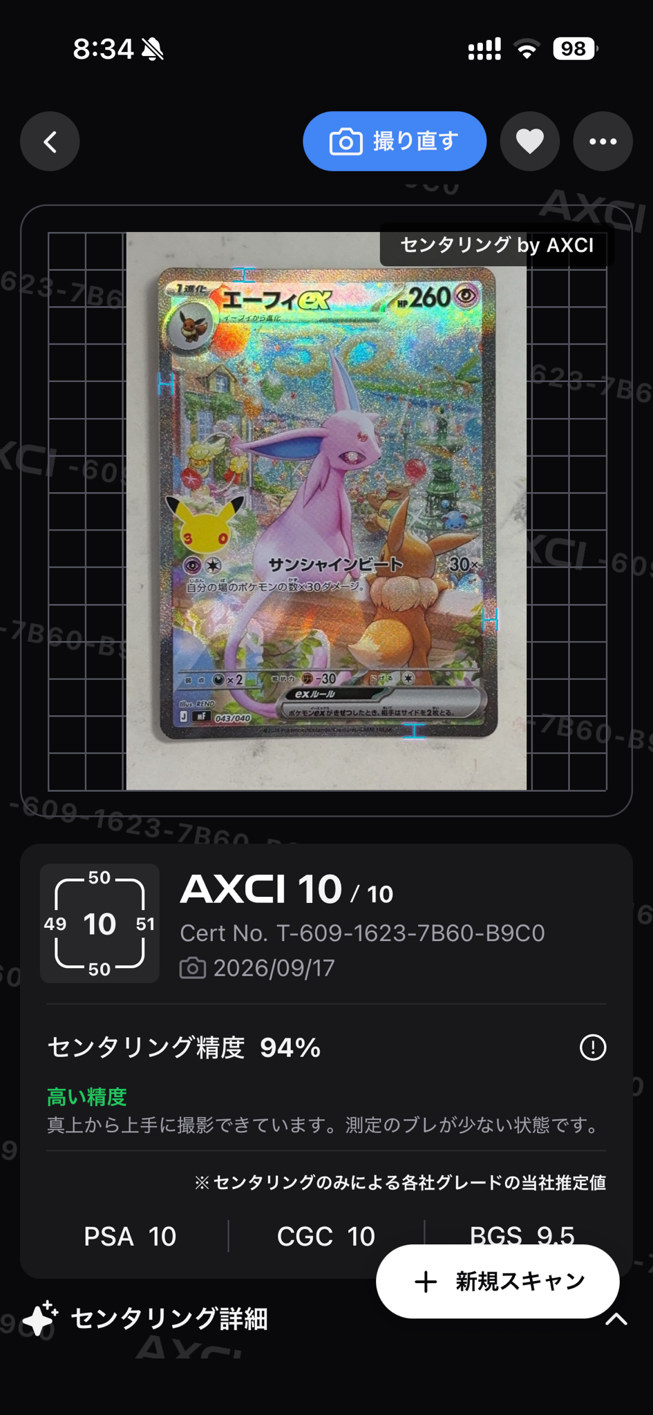 エーフィex SAR仕様 [MF 043/040](構築デッキ「30th CELEBRATION プレミアムデッキセット エーフィ・ブラッキー」)