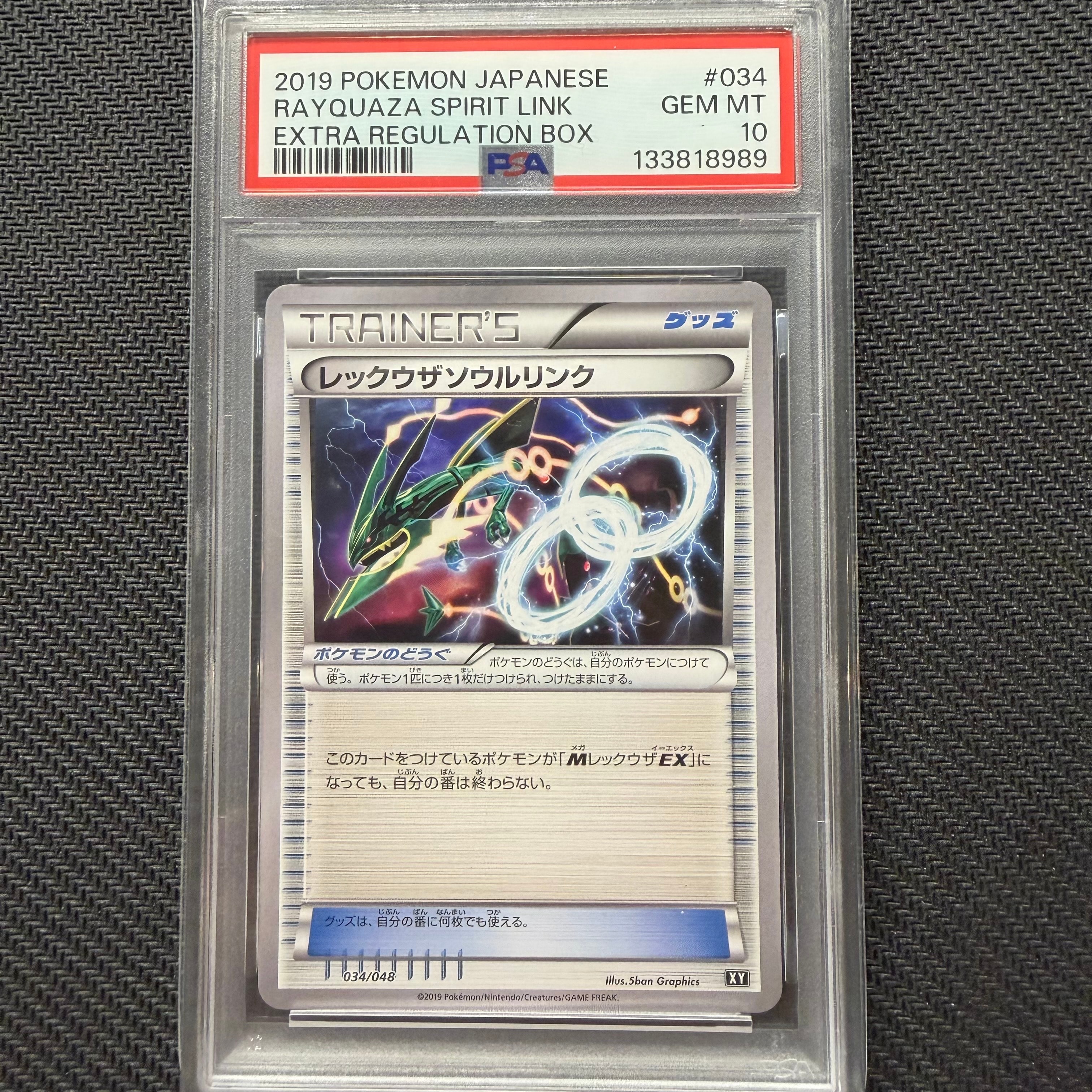 レックウザソウルリンク [XY 034/048](BW / XY「エクストラレギュレーションBOX」)