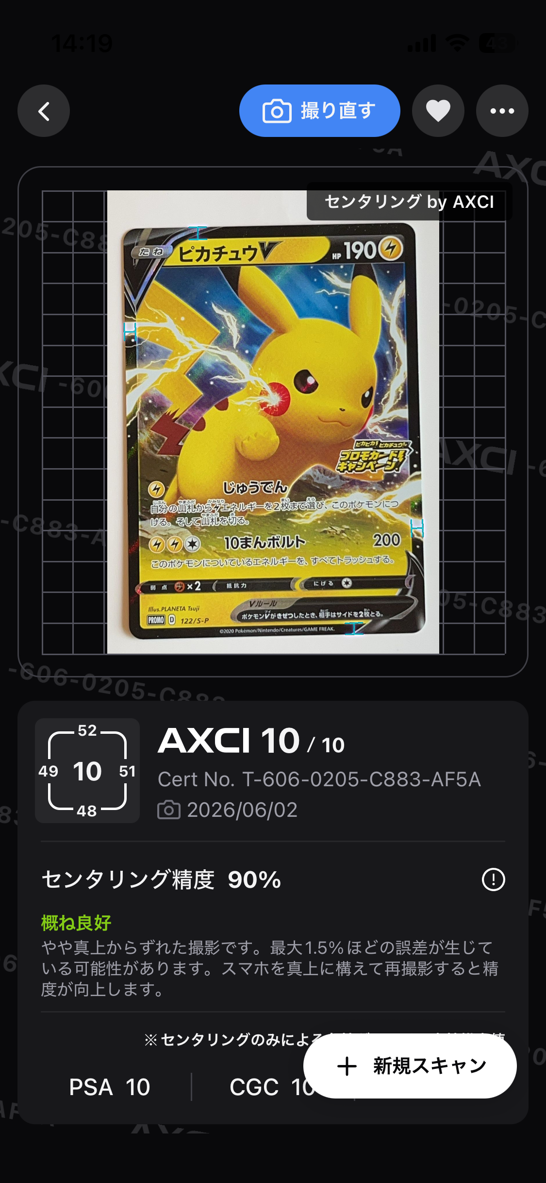 ピカチュウV: プロモ P [S-P 122](ピカピカ！ピカチュウ！プロモカード