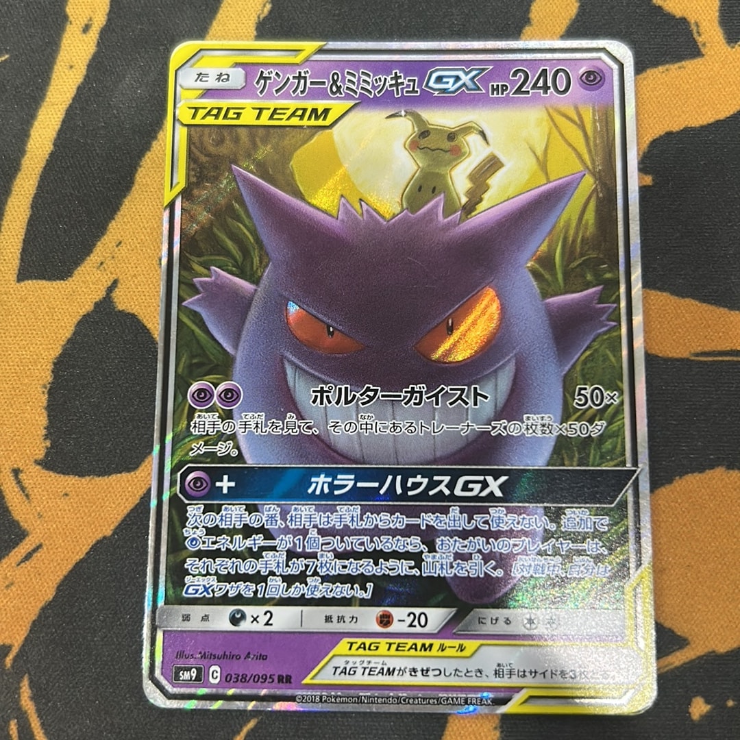 ゲンガー&ミミッキュGX RR [SM9 038/095](拡張パック「タッグボルト