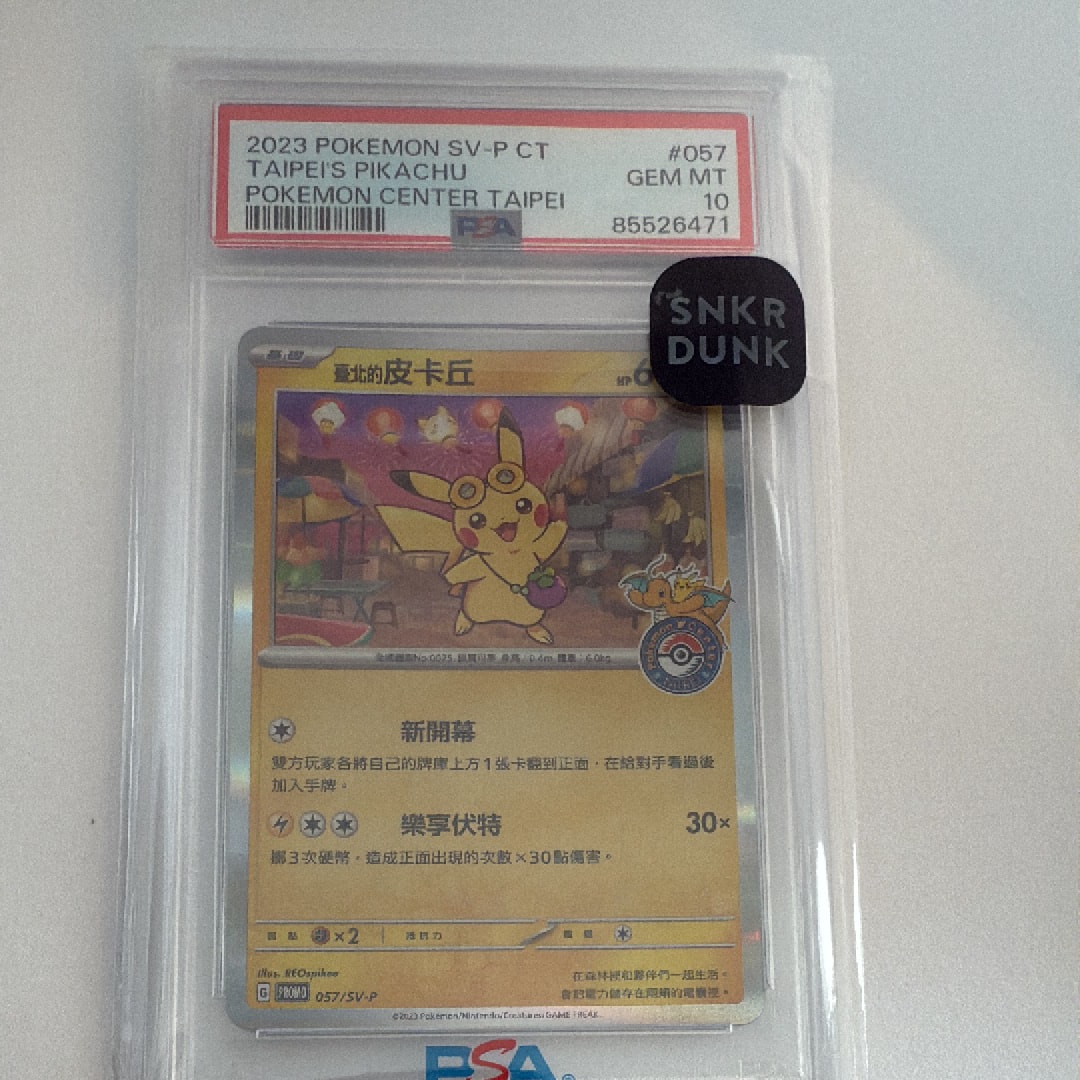 ピカチュウ P [SV-P 057]【中国語版】(プロモーションカード「台北オープン記念」)