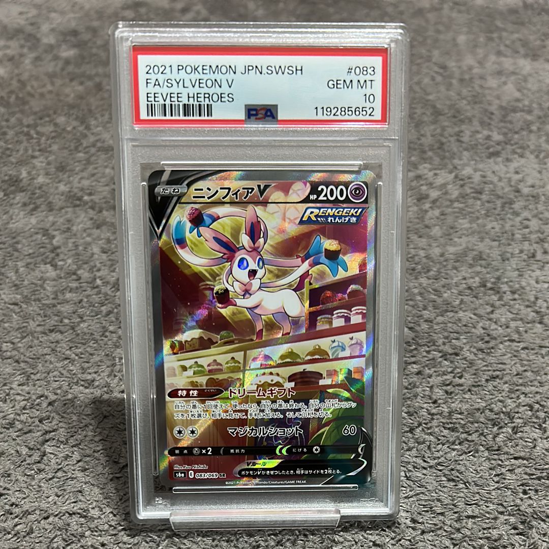 ニンフィアV SR: SA[S6a 083/069](強化拡張パック「イーブイヒーローズ」)
