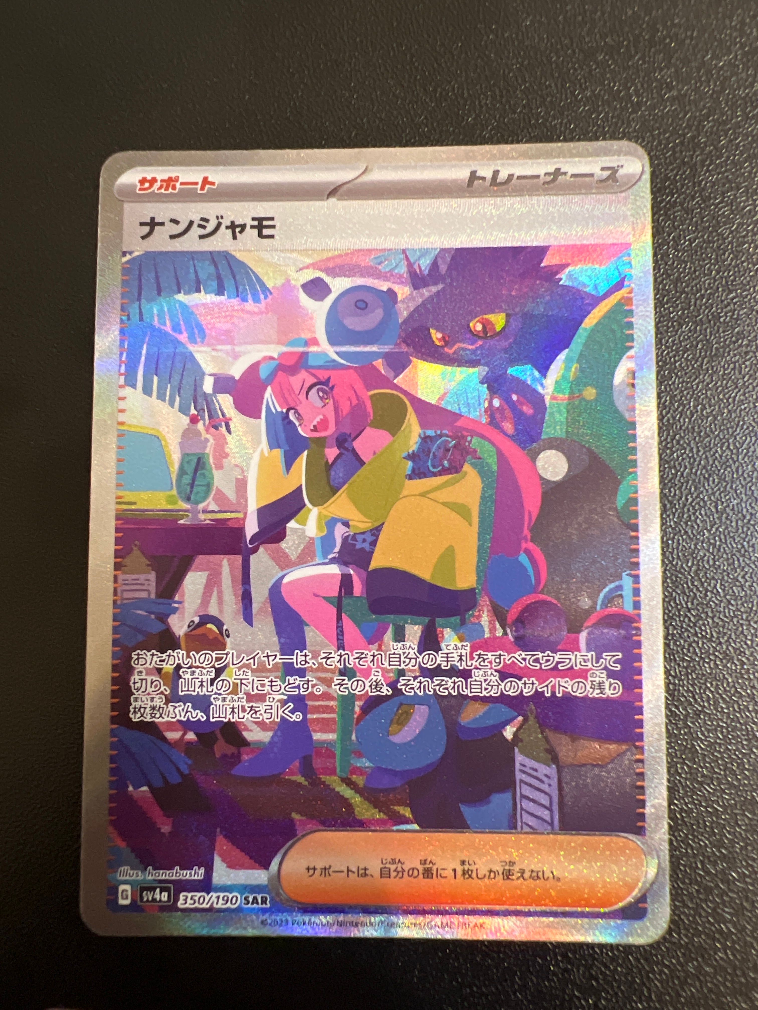 ナンジャモ SAR [SV4a 350/190](ハイクラスパック「シャイニートレジャーex」)