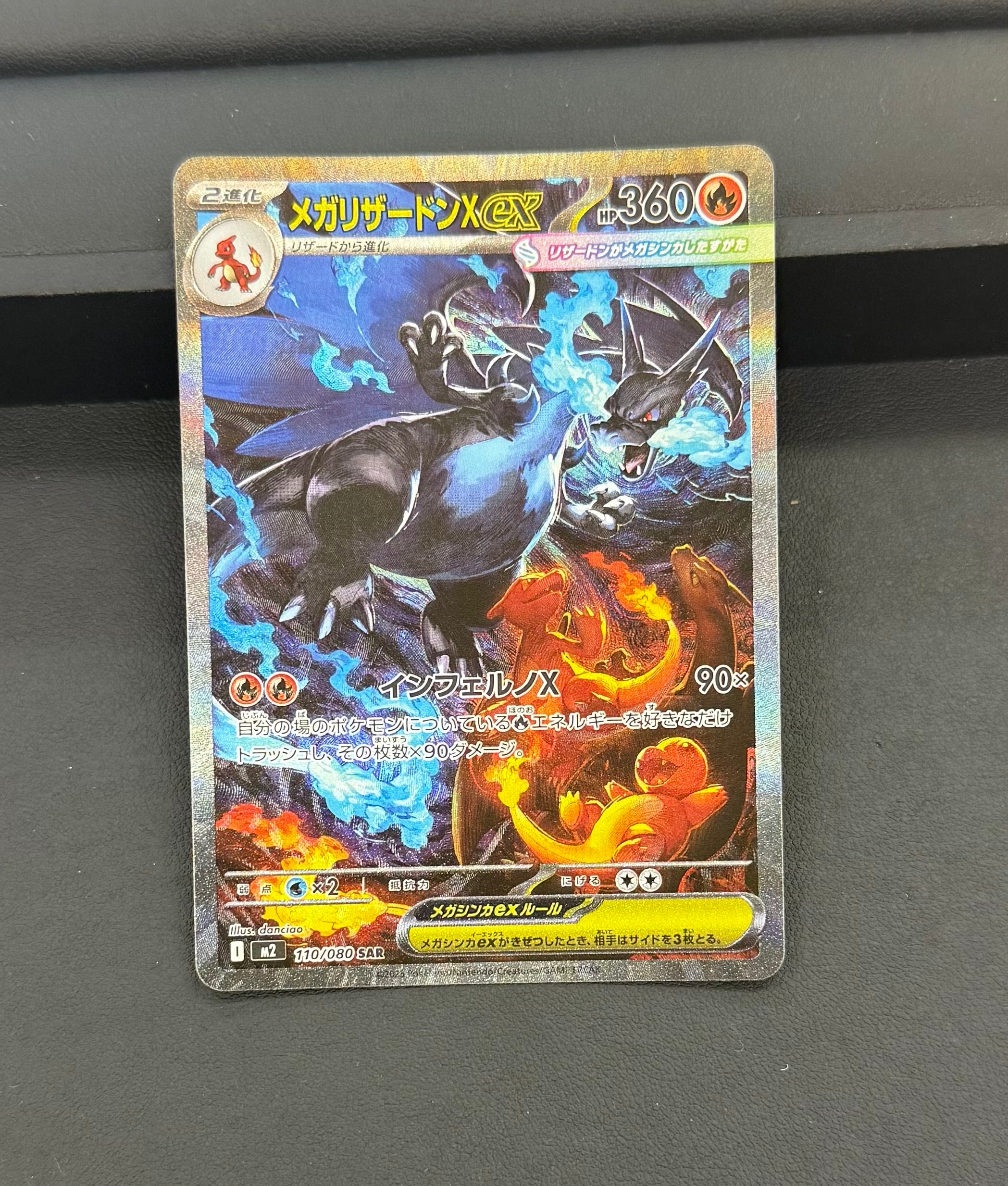 メガリザードンXex SAR [M2 110/080](拡張パック「インフェルノX」)