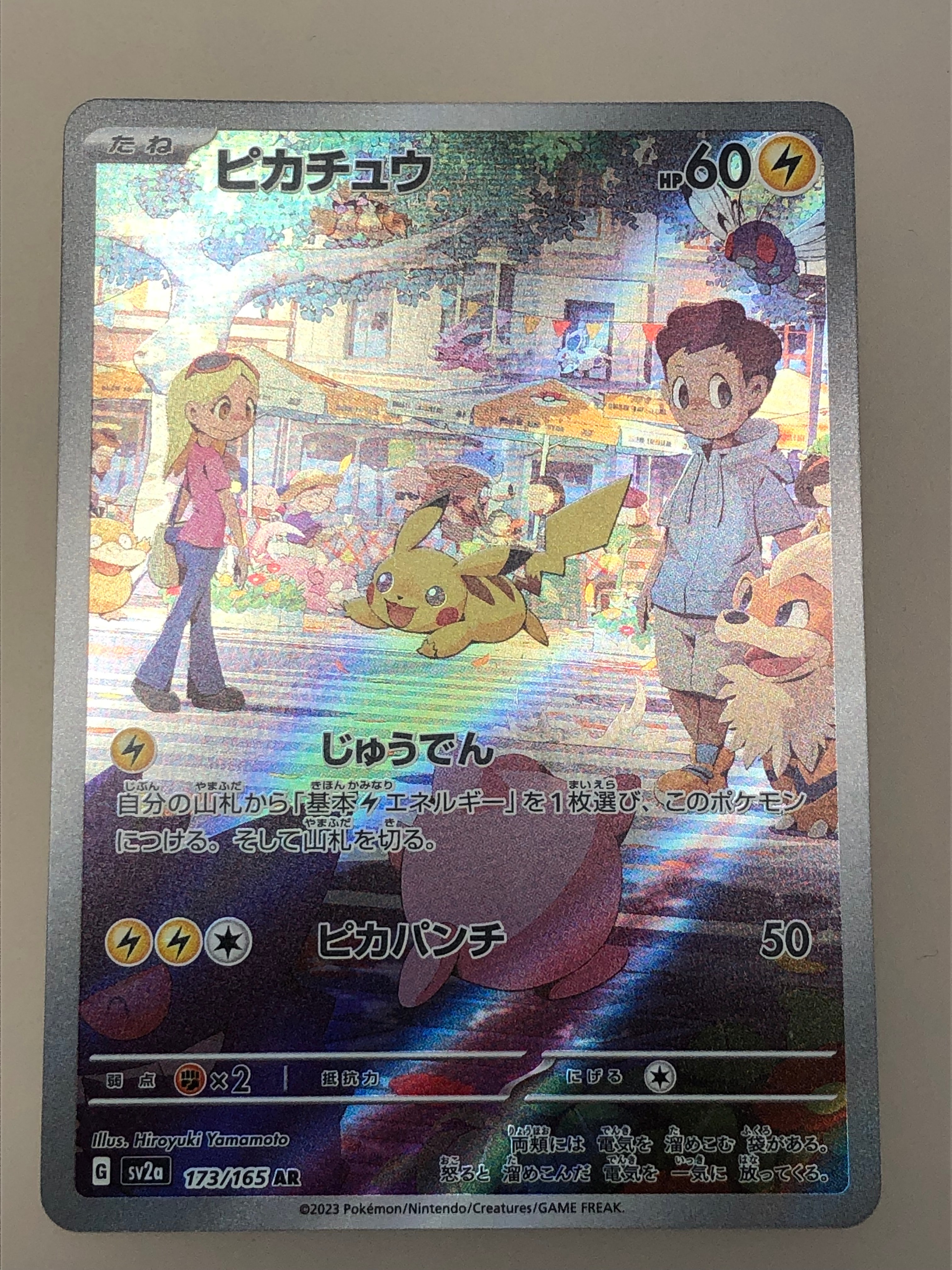 ピカチュウ AR[SV2a 173/165](強化拡張パック「ポケモンカード151」)