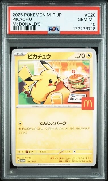 PSA10】ピカチュウ P [M-P 020](プロモカードパック「マクドナルド