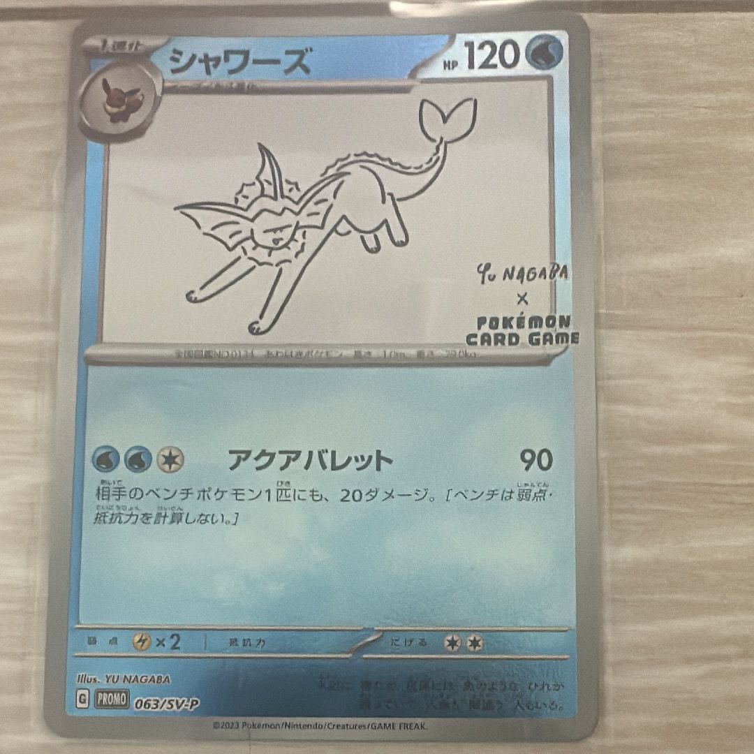シャワーズ: プロモ [SV-P 063](「YU NAGABA×ポケモンカードゲーム」プロモーションカード「SV-P」)