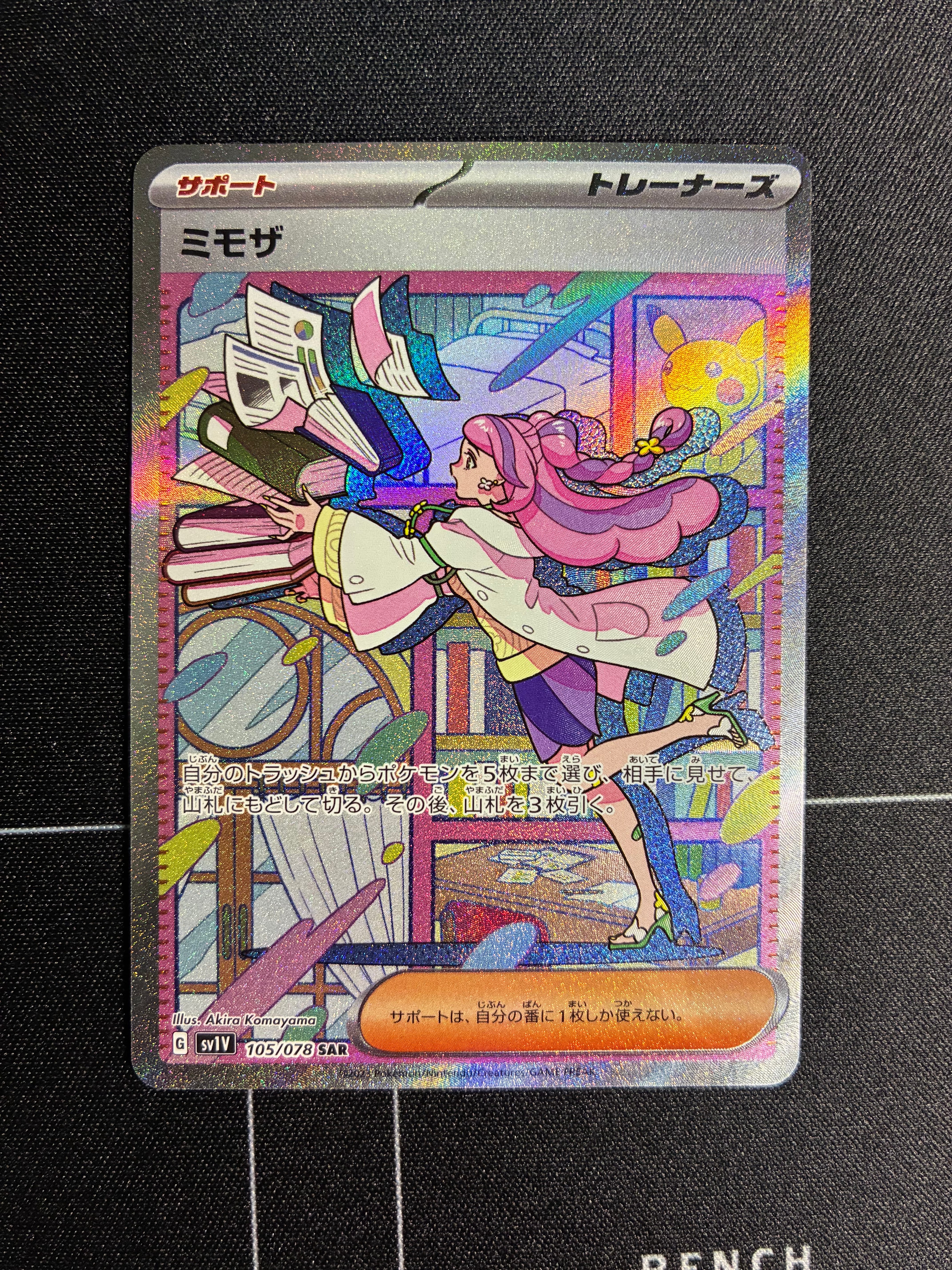 PSA10】ミモザ SAR[SV1V 105/078](スカーレット＆バイオレット 拡張