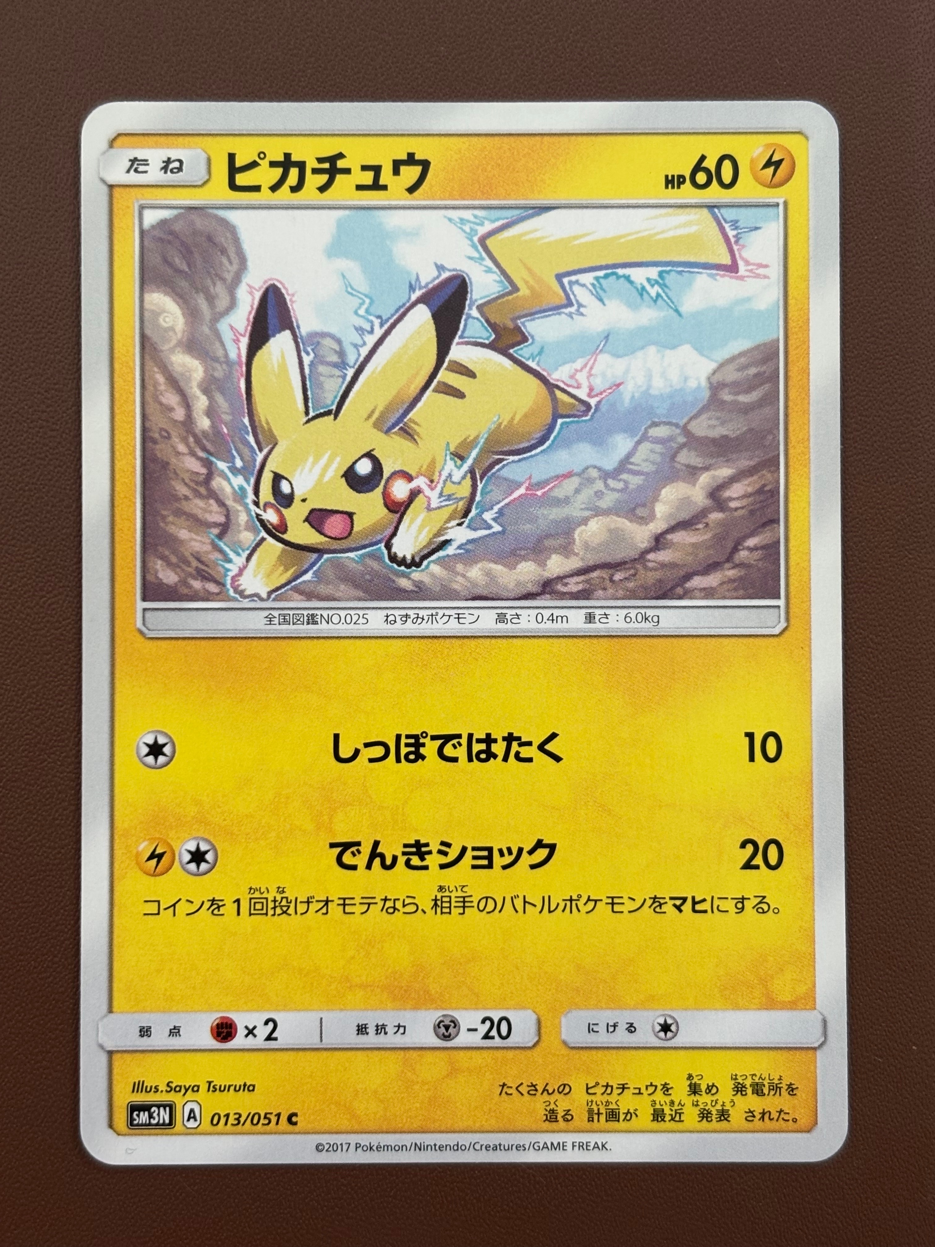 ピカチュウ C [SM3N 013/051](拡張パック「光を喰らう闇」)通販・買取