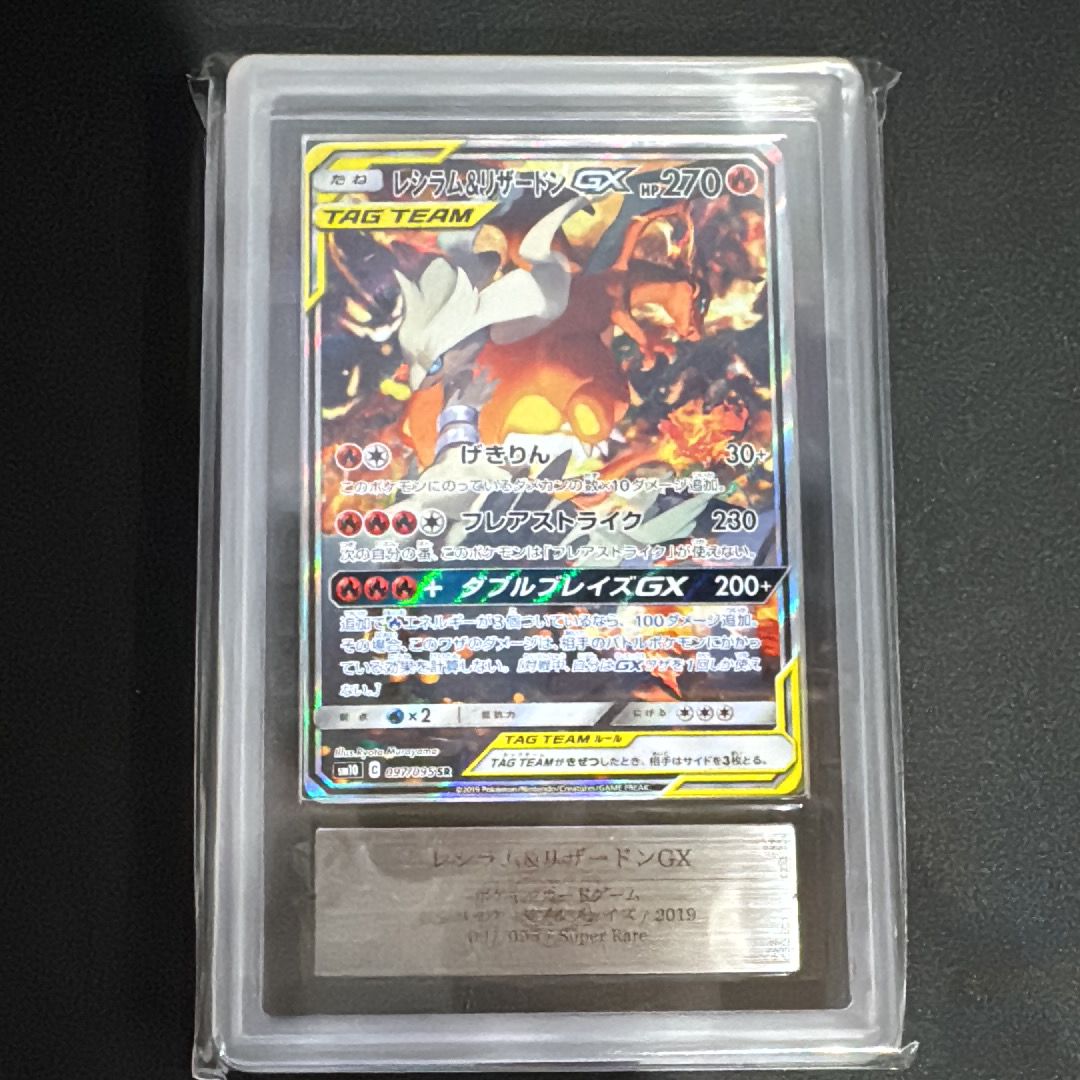 レシラム&リザードンGX SR: SA[SM10 097/095](拡張パック「ダブルブレイズ」)