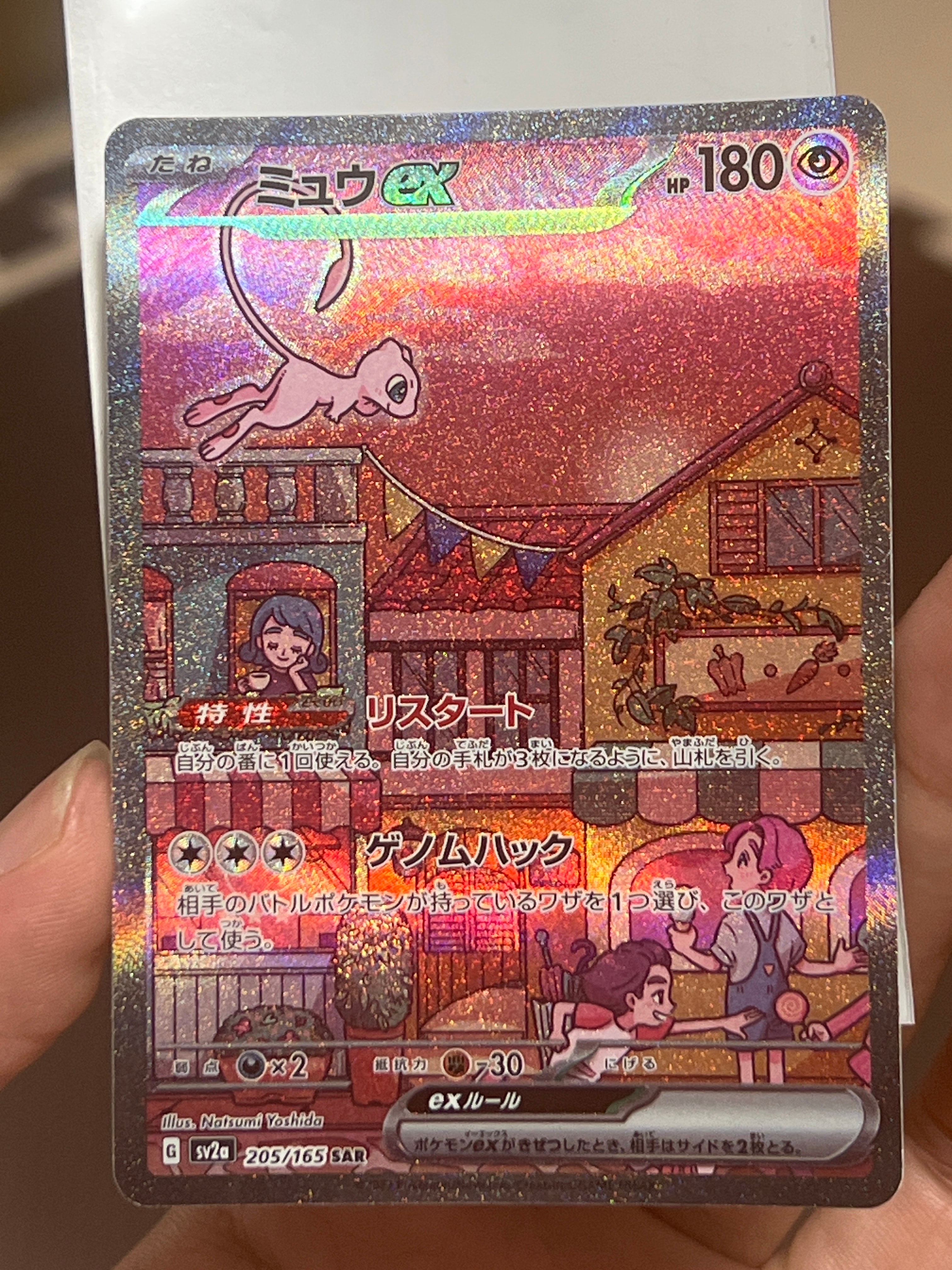 ミュウex SAR[SV2a 205/165](強化拡張パック「ポケモンカード151」)