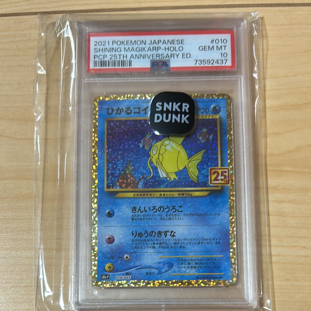 ひかるコイキング: プロモ[S8a-P 010/025](プロモカードパック 25th ANNIVERSARY edition)