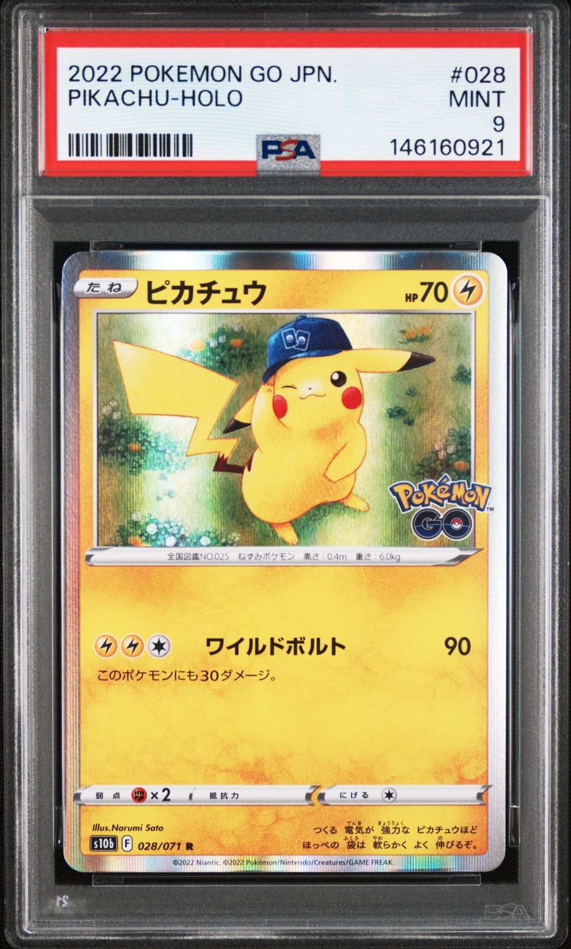 ピカチュウ R[s10b 028/071](強化拡張パック「Pokemon GO」)の新品