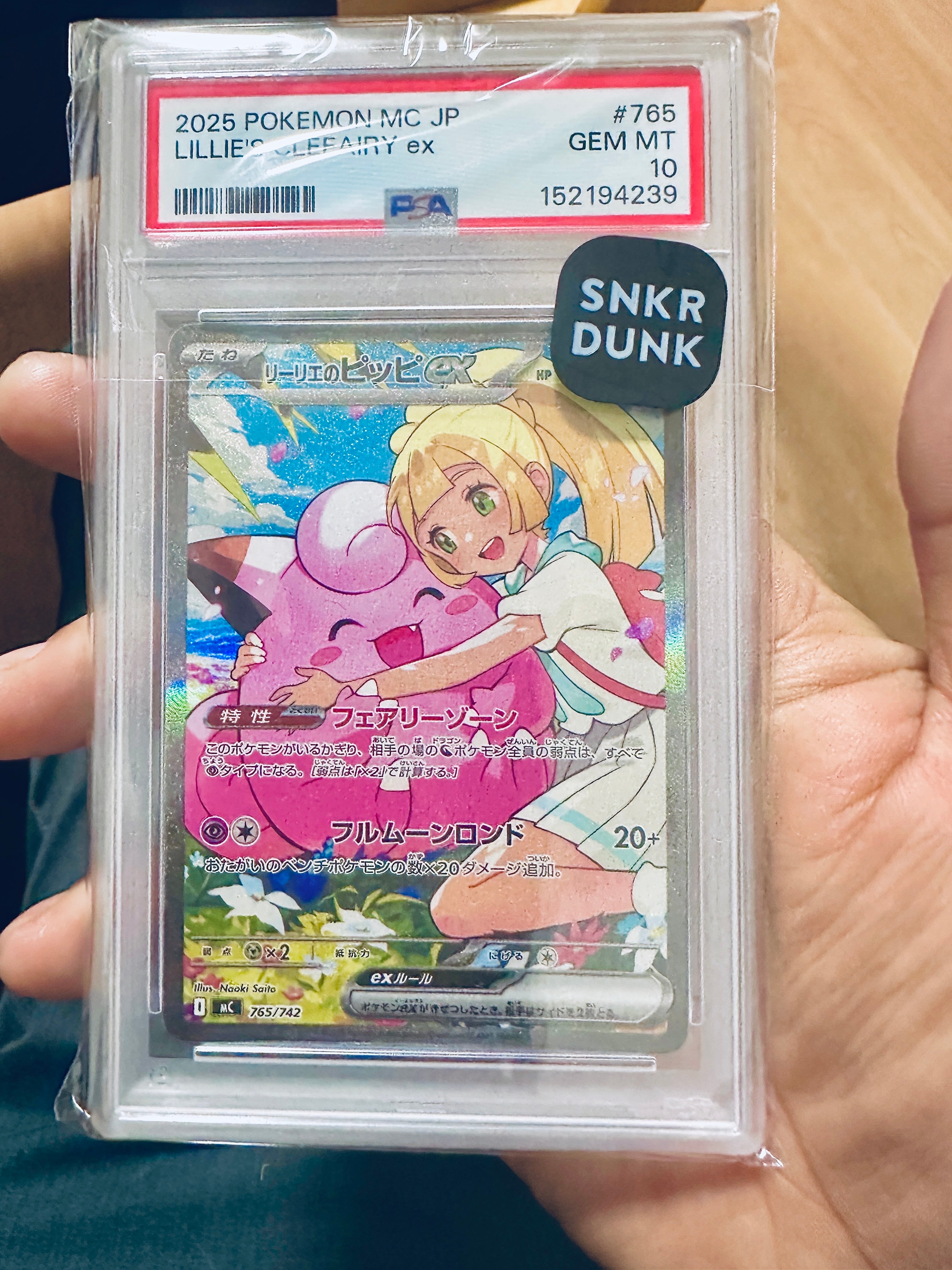 リーリエのピッピex SAR仕様 [MC 765/742](スタートデッキ100「バトルコレクション」)