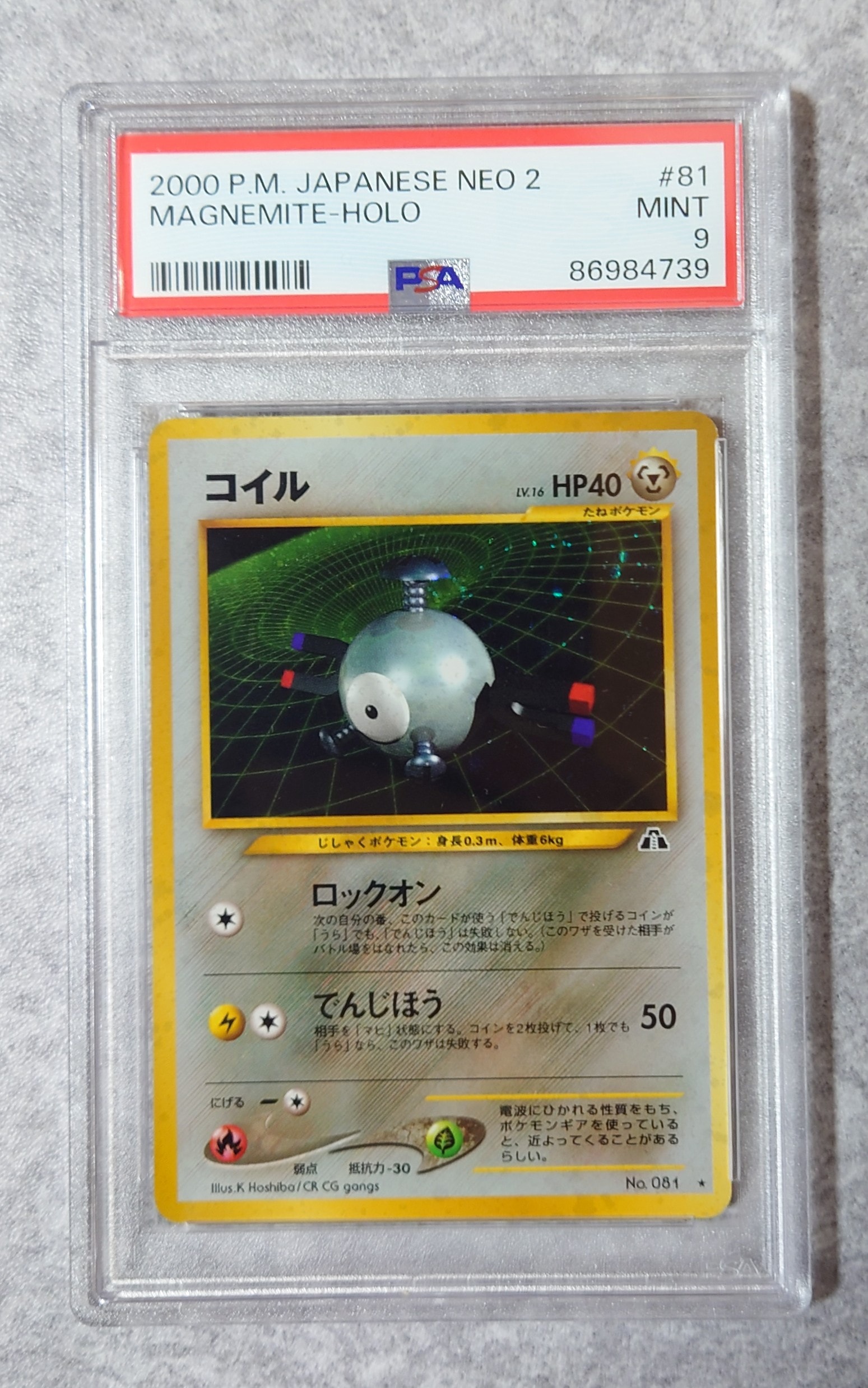 コイル ★ : 旧裏 [neo2 No.081](ポケモンカード★neo 拡張パック「遺跡をこえて...」)