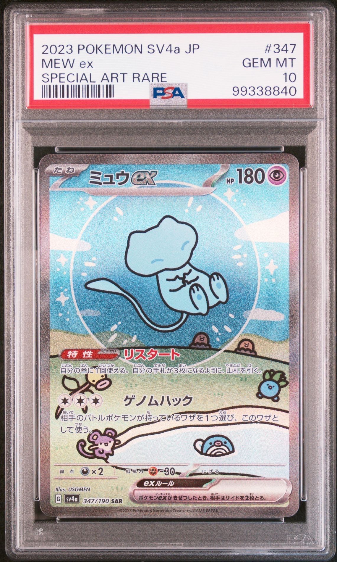 ミュウex SAR [SV4a 347/190](ハイクラスパック「シャイニートレジャーex」)