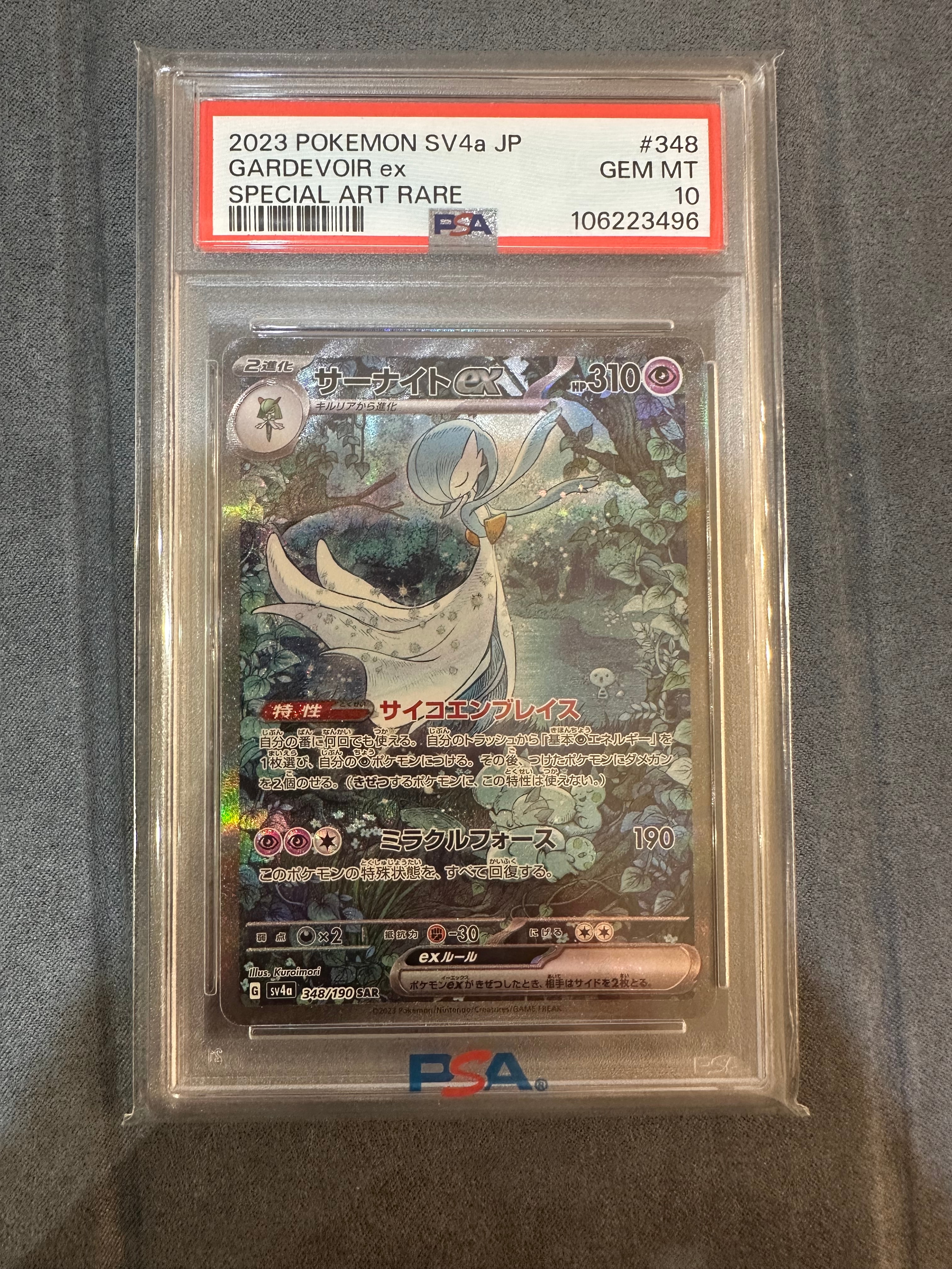 サーナイトex SAR [SV4a 348/190](ハイクラスパック「シャイニー