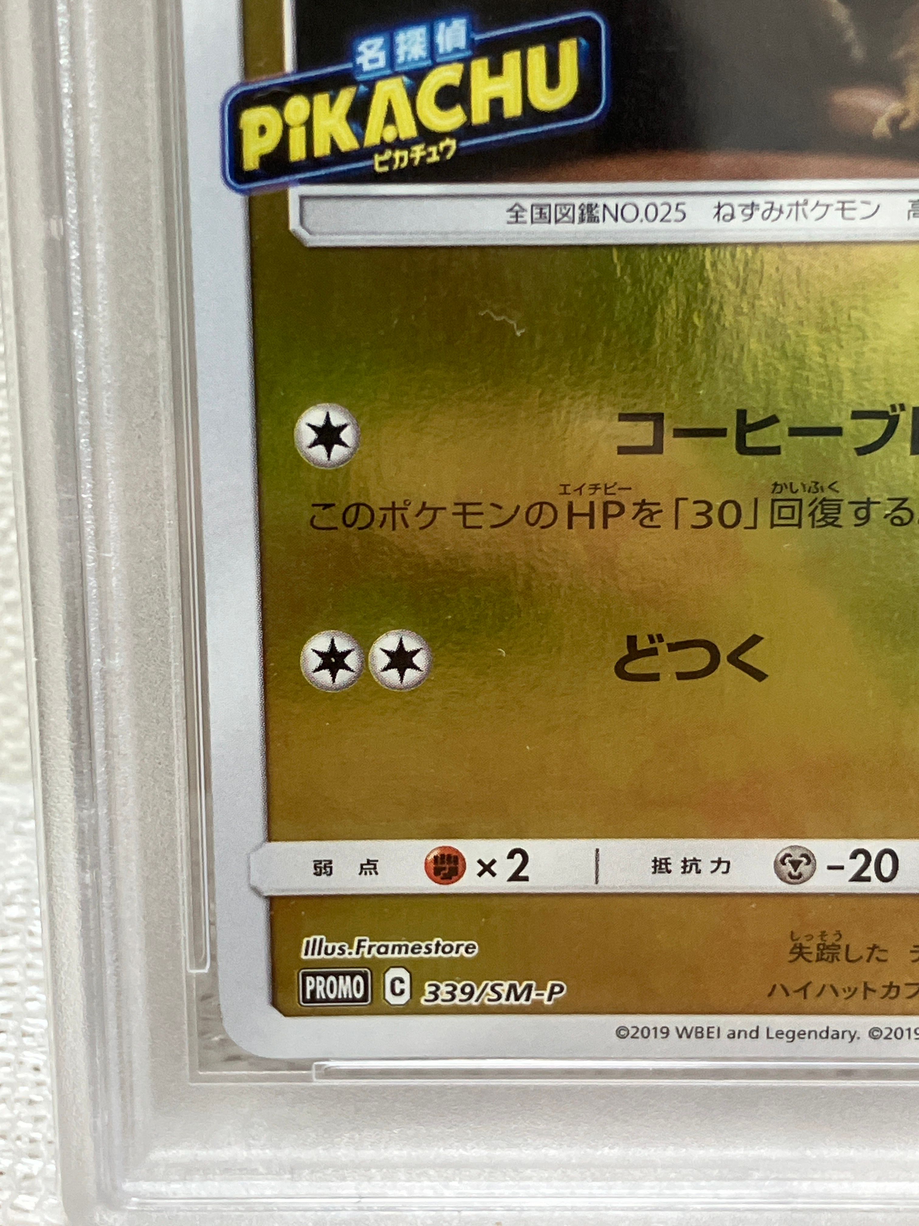 PSA9】名探偵ピカチュウ P [SM-P 339](プロモーションカード