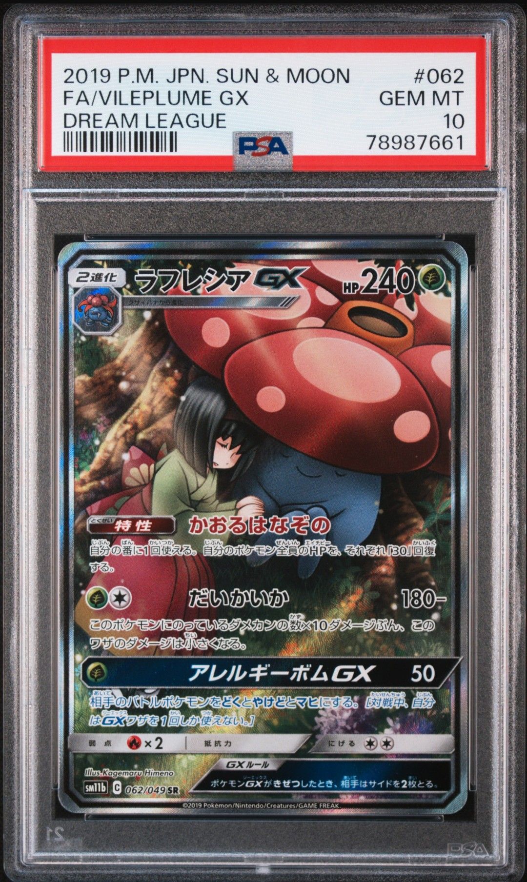ラフレシアGX SR: SA[SM11b 062/049](強化拡張パック「ドリームリーグ」)