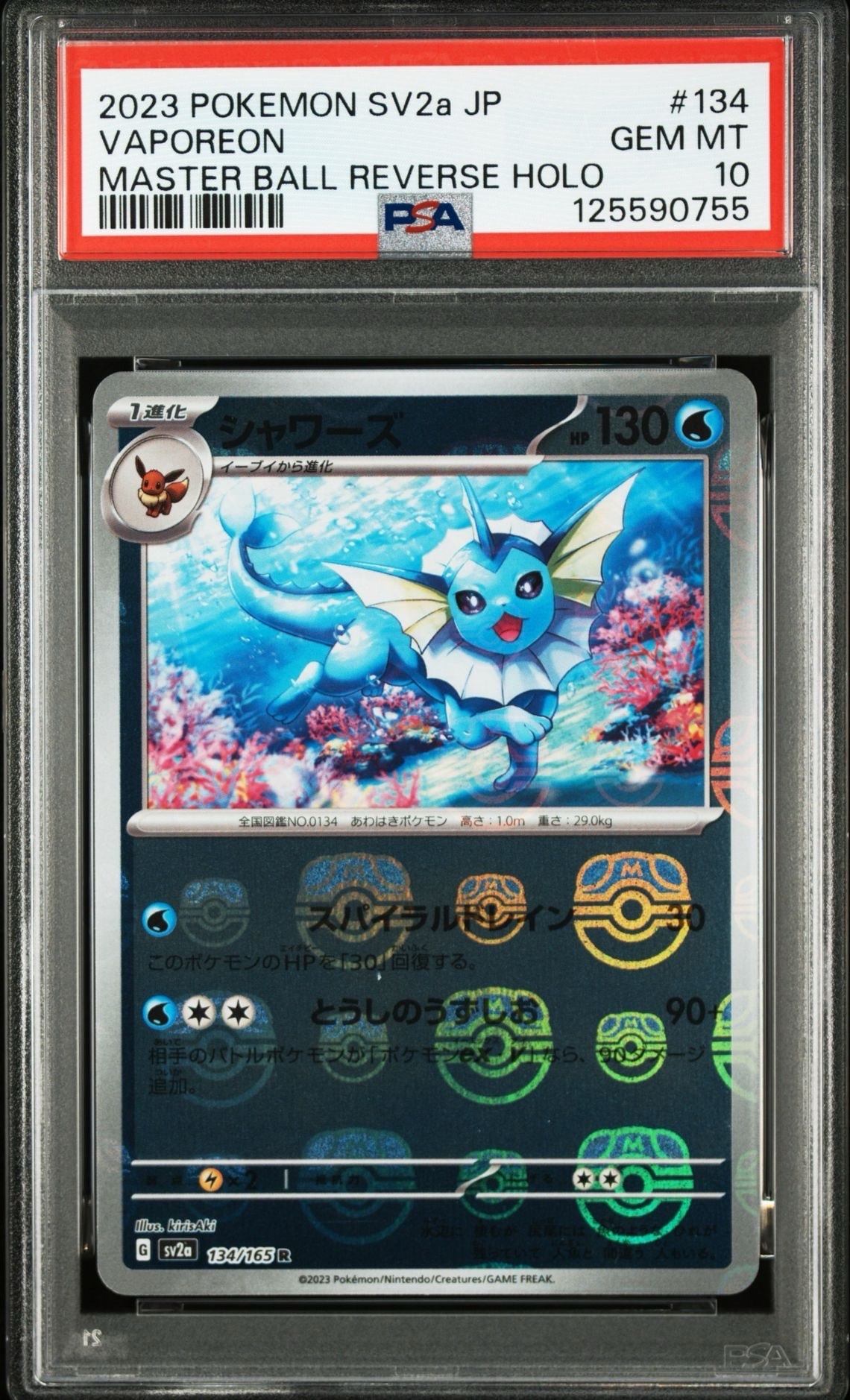 シャワーズ R: マスターボールミラー[SV2a 134/165](強化拡張パック「ポケモンカード151」)