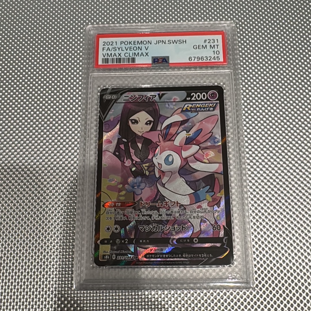 ニンフィアV CSR[S8b 231/184](ハイクラスパック「VMAXクライマックス